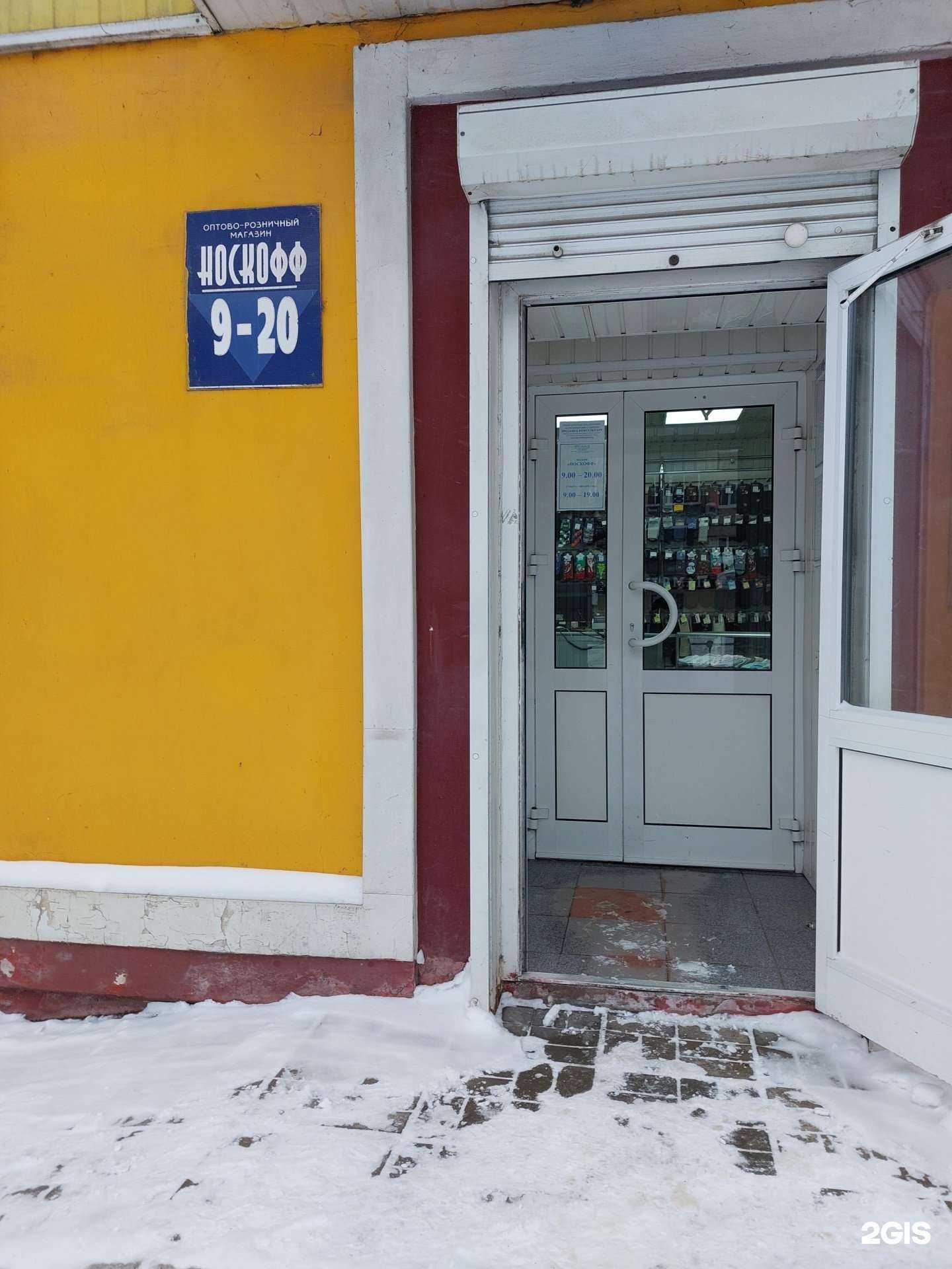 Отзывы на компанию Носкофф в Липецке c фото