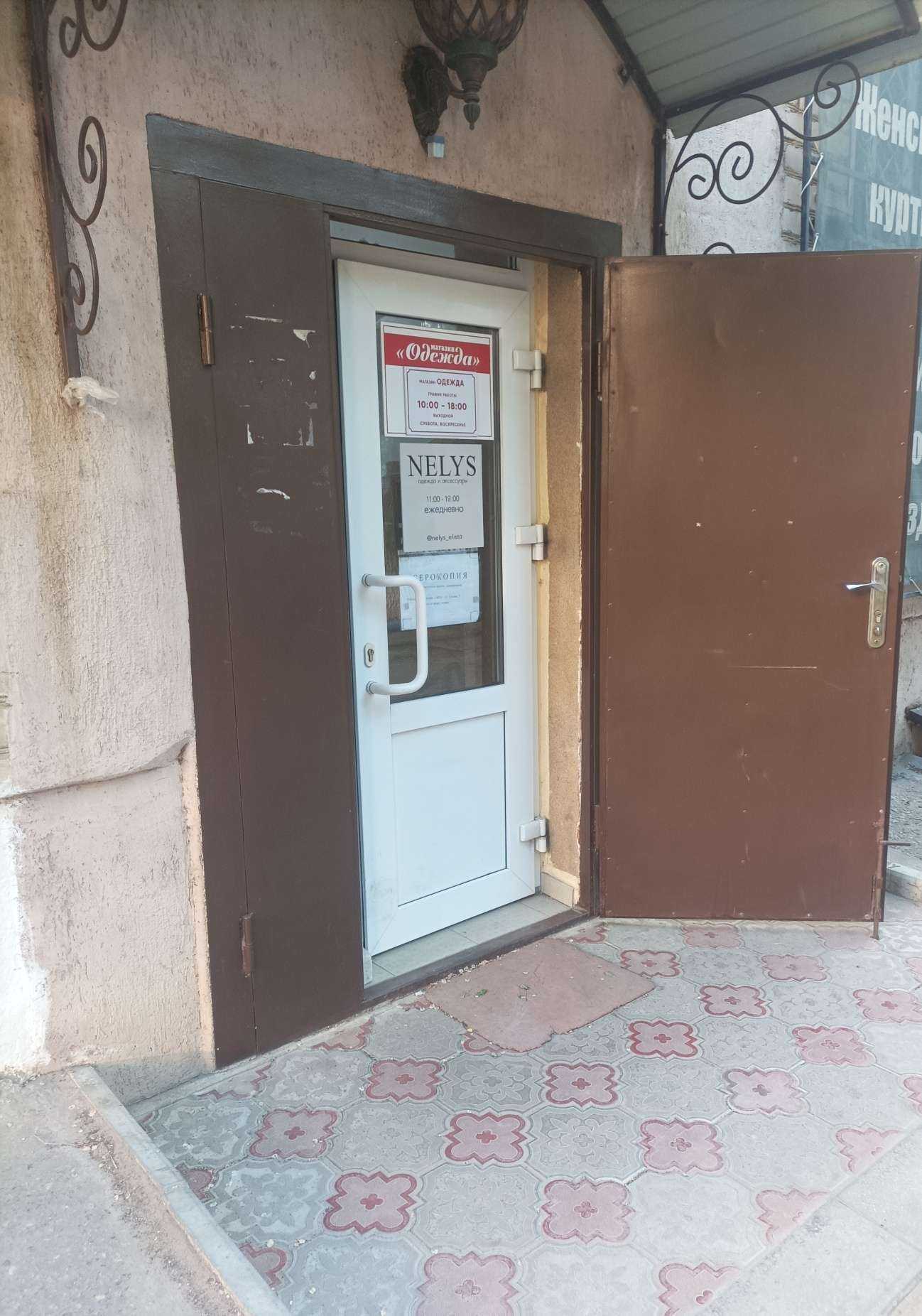 Отзывы на компанию Nelys в Элисте c фото