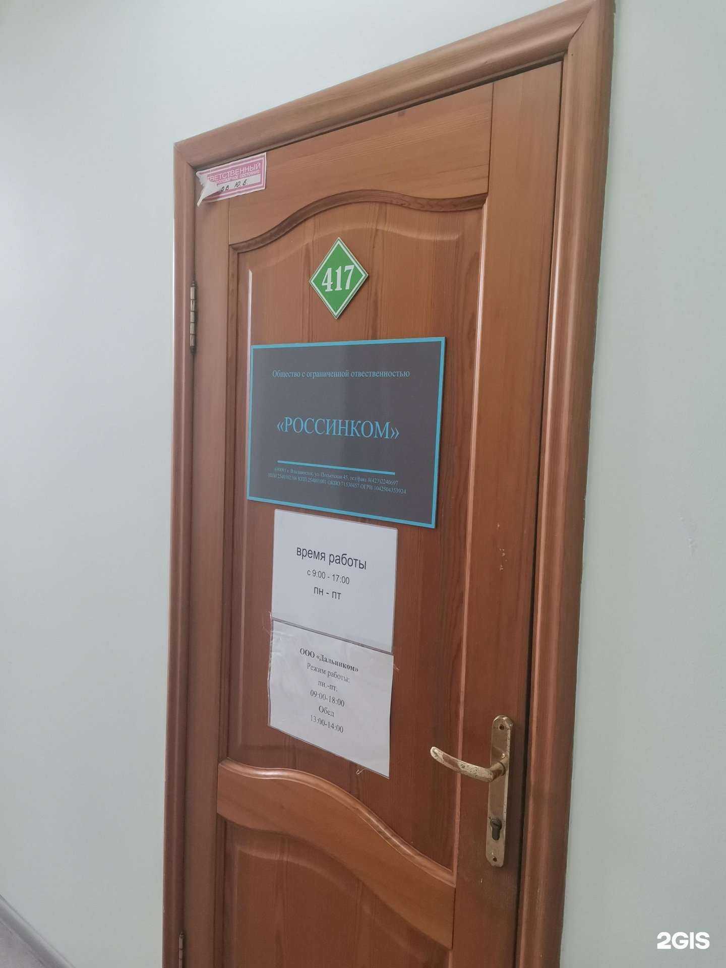 Отзывы на компанию Дальинком в г. Владивосток c фото