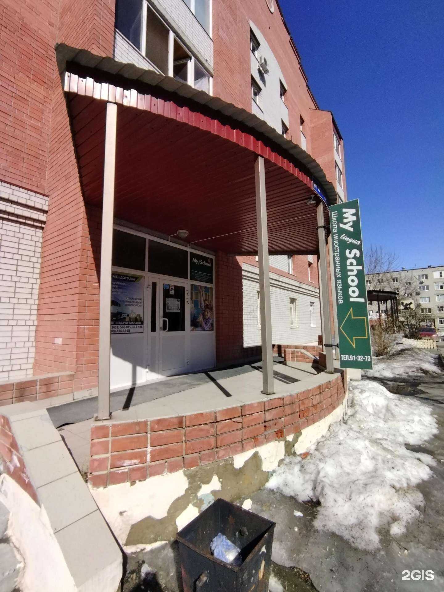 Отзывы на компанию My lingua school в Тюмени c фото