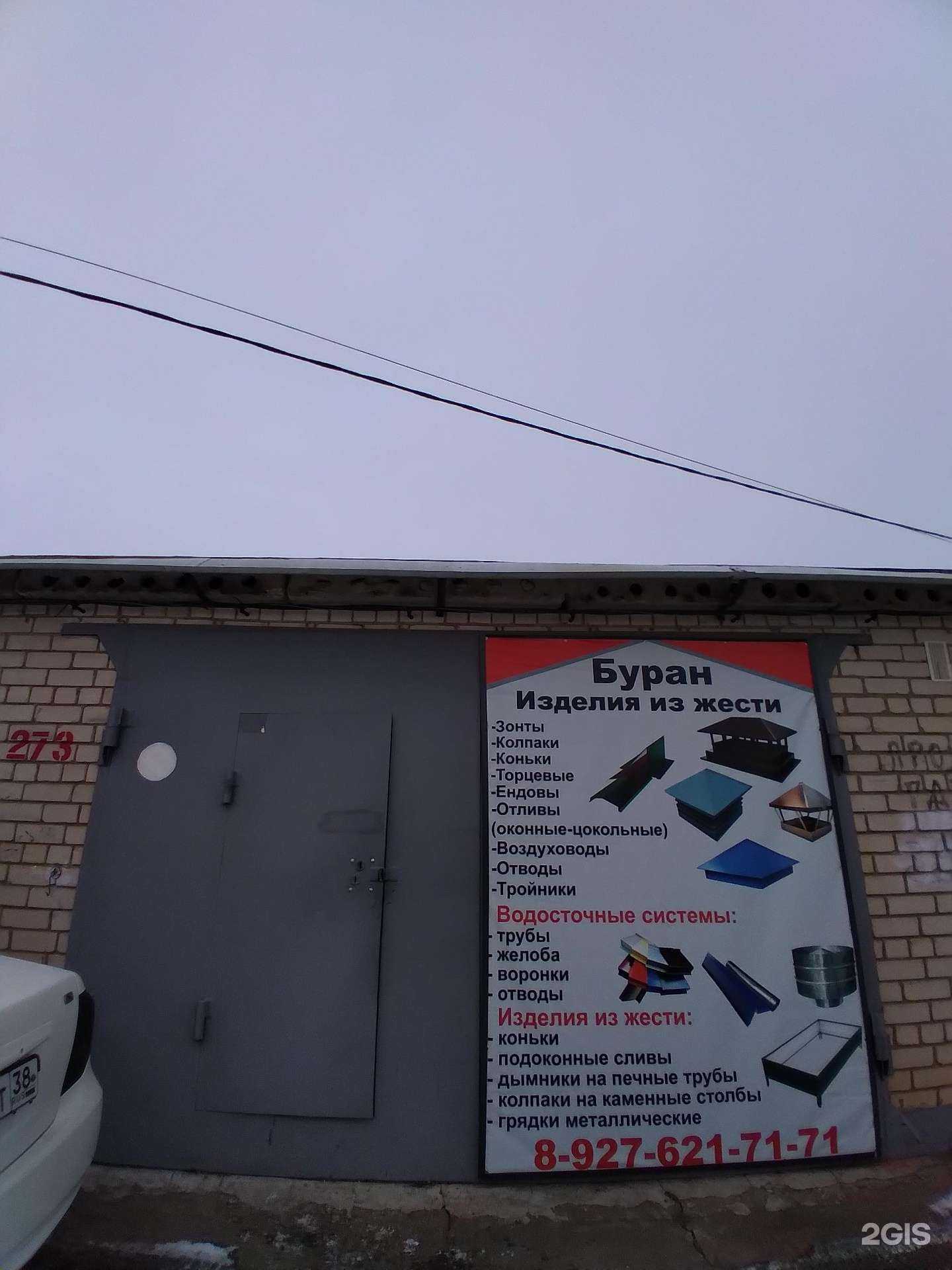 Отзывы на компанию Буран в Саратове c фото - фотография 2 из 2