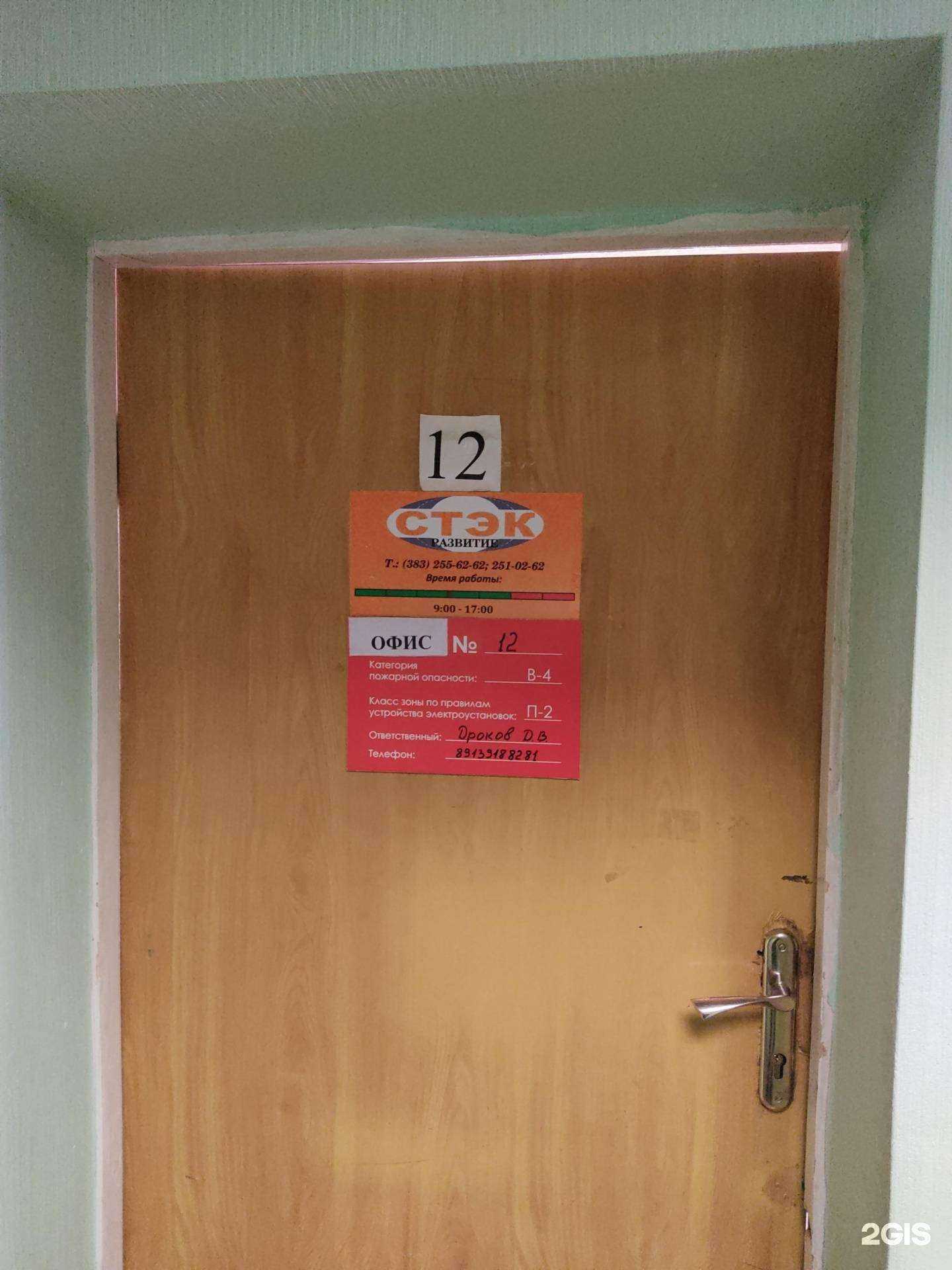 Отзывы на компанию Стэк-развитие в Новосибирске c фото