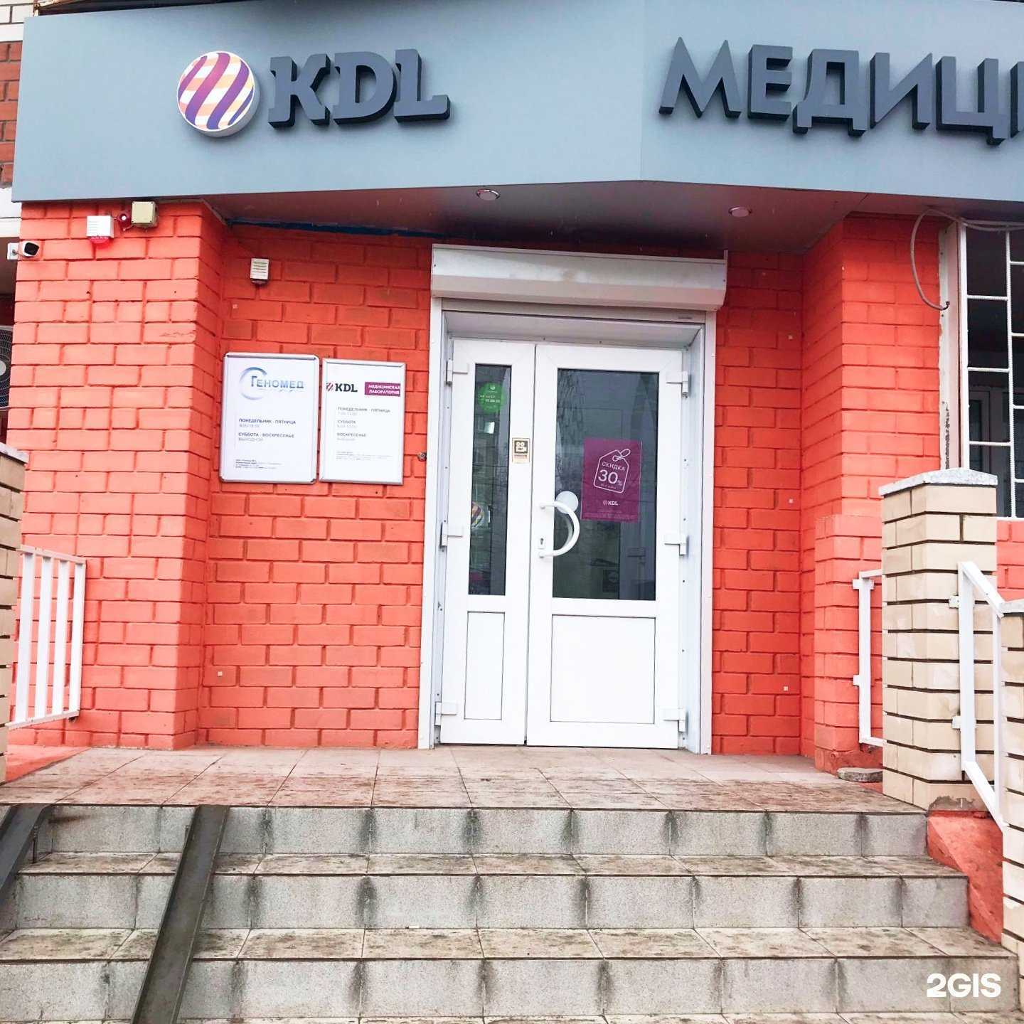 Отзывы на компанию Геномед в Воронеже c фото