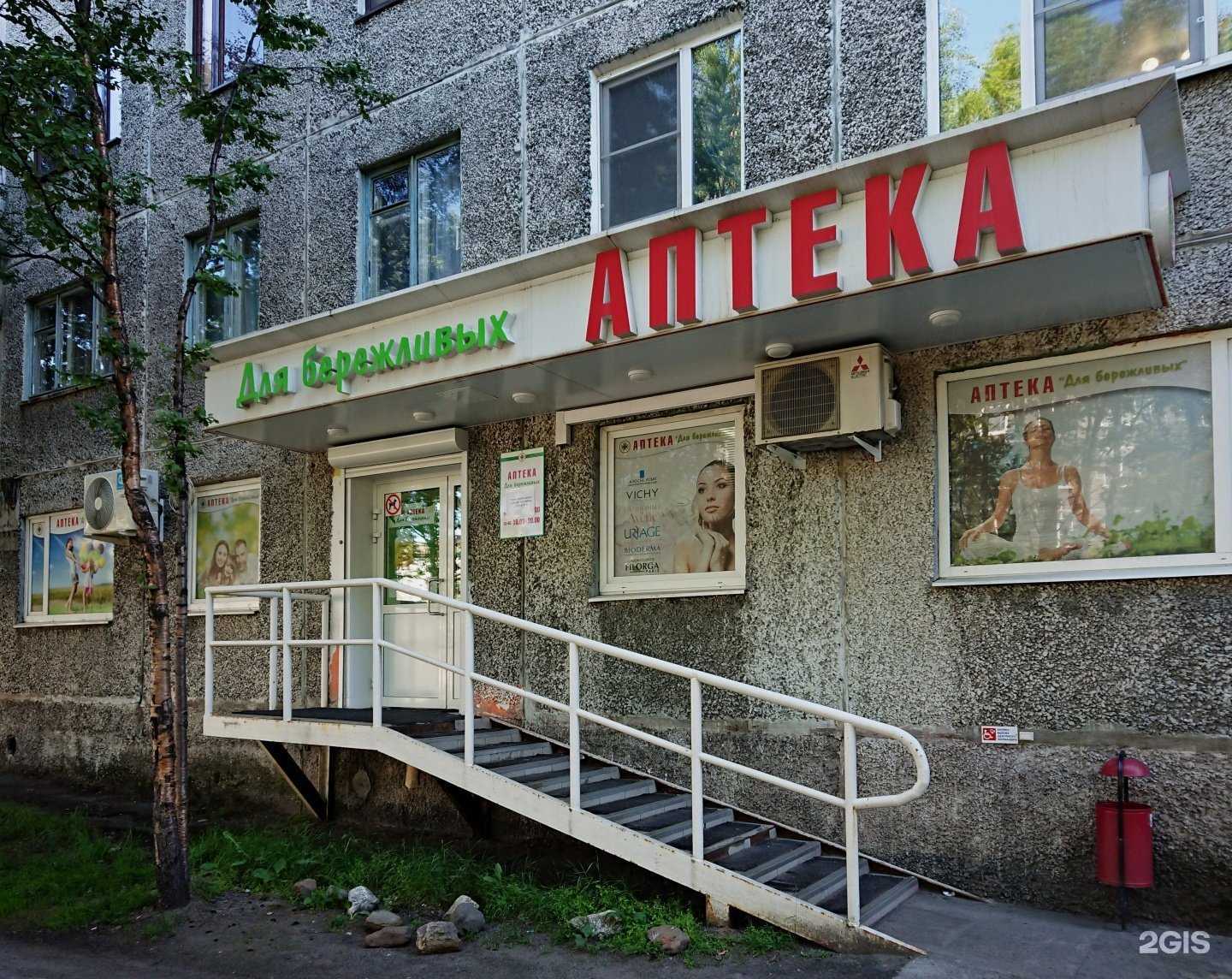 Отзывы на компанию Аптека для бережливых в Мурманске c фото