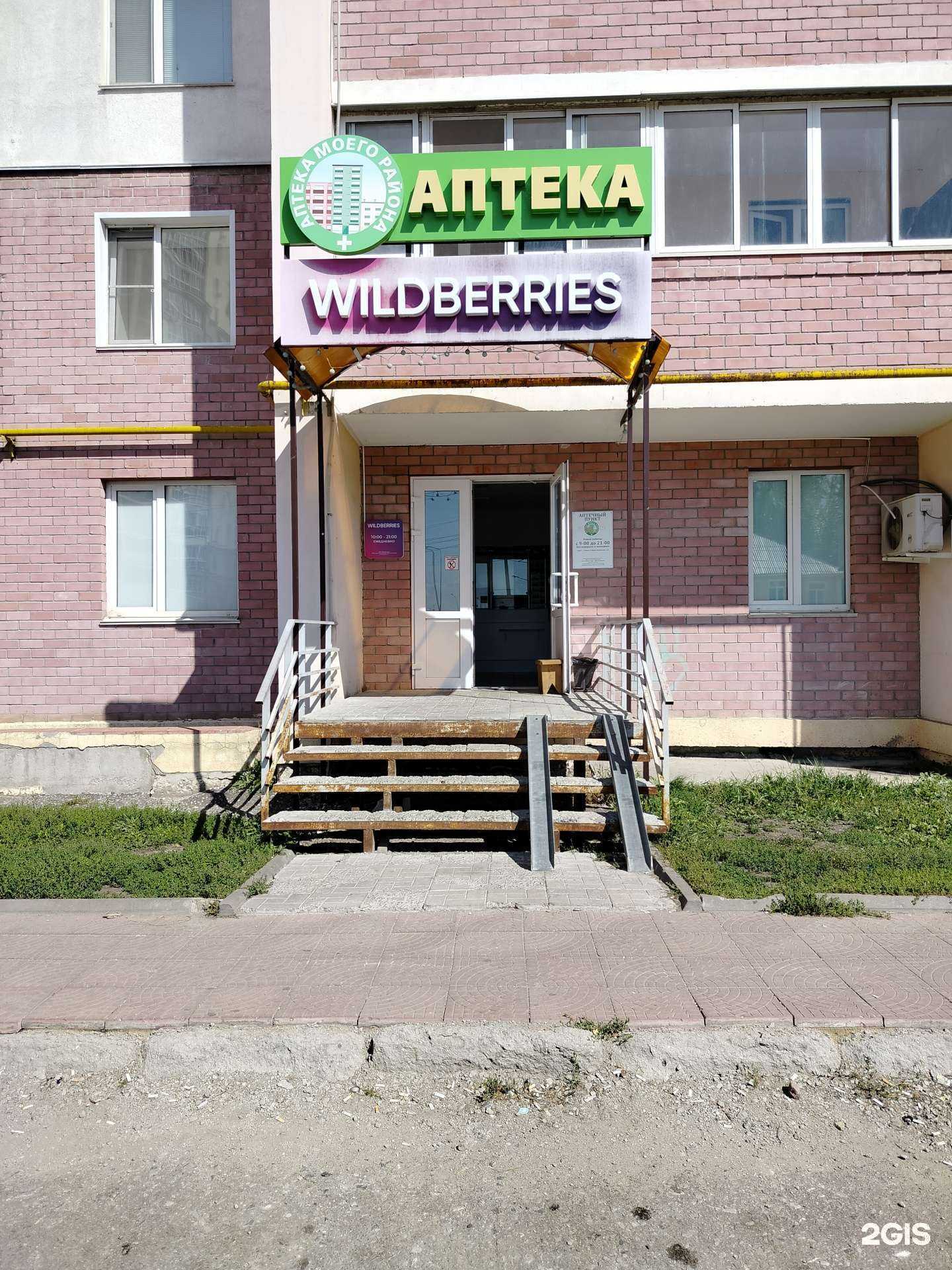 Отзывы на компанию Аптека моего района в г. Пенза c фото