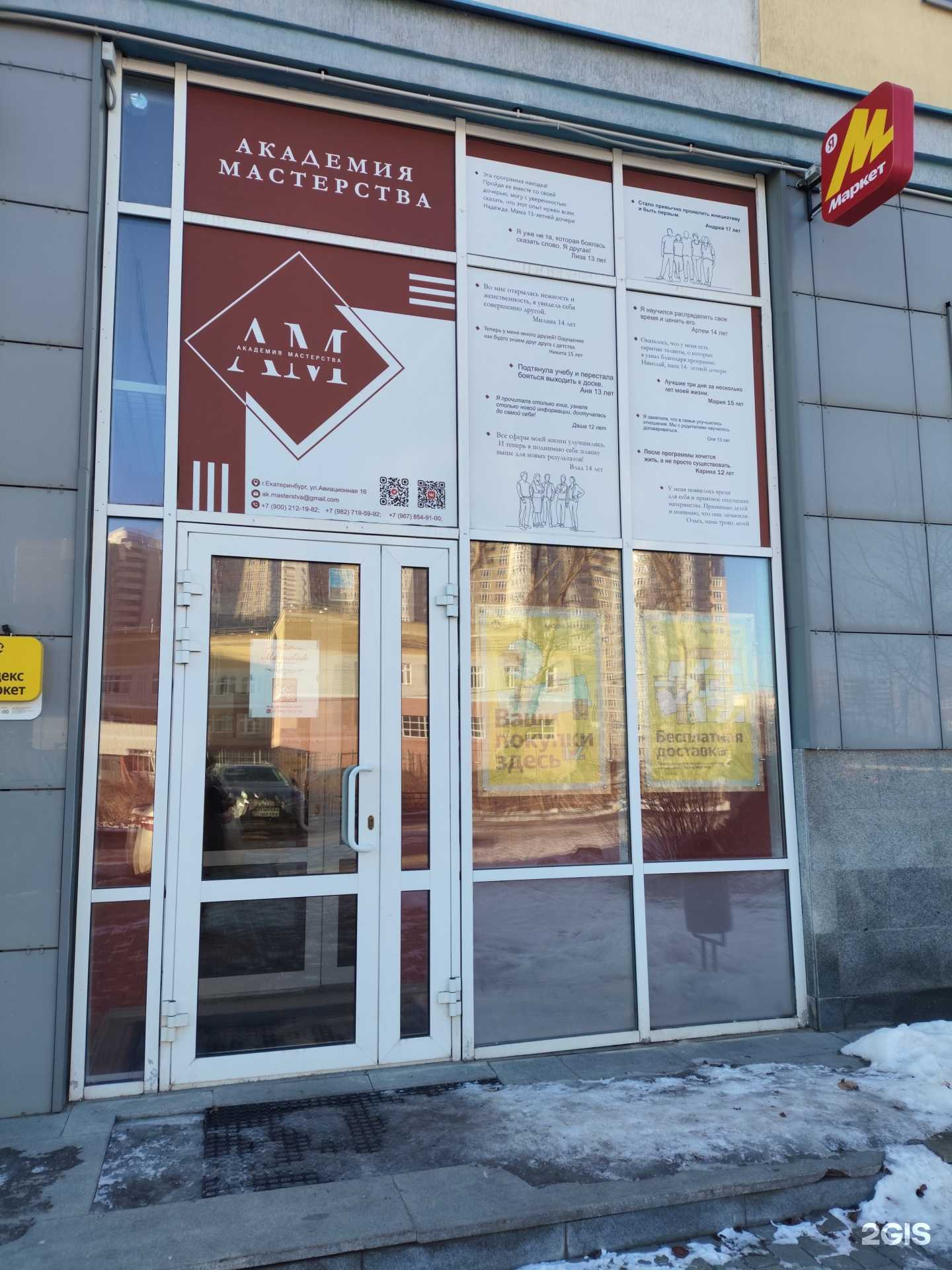 Отзывы на компанию Академия мастерства в Екатеринбурге c фото