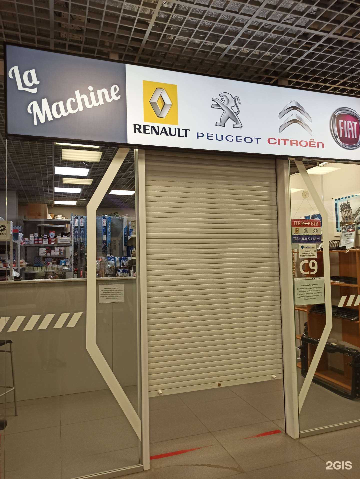 Отзывы на компанию La`Machine в Екатеринбурге c фото