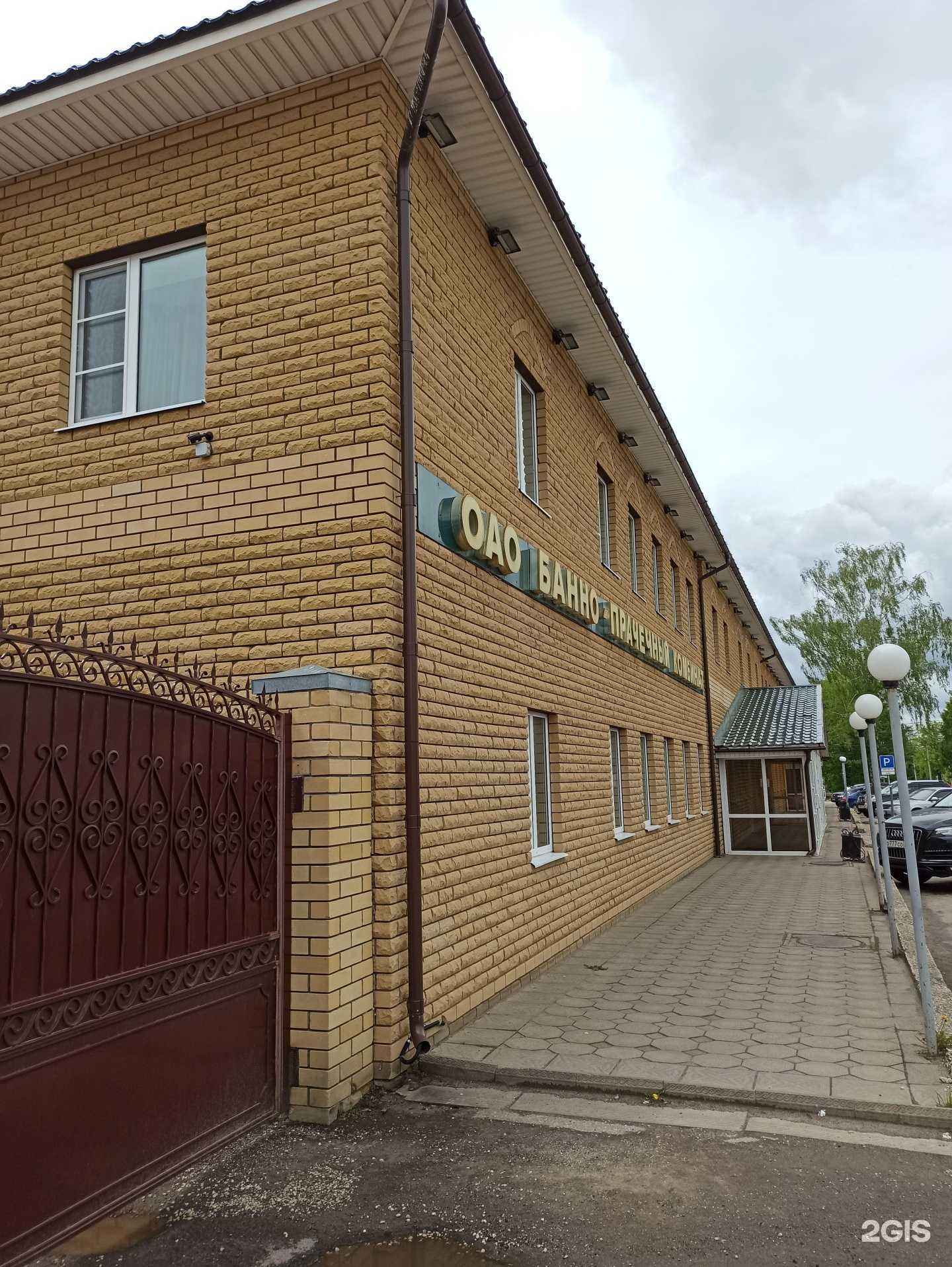 Отзывы на компанию Банно-прачечный комбинат в Коврове c фото