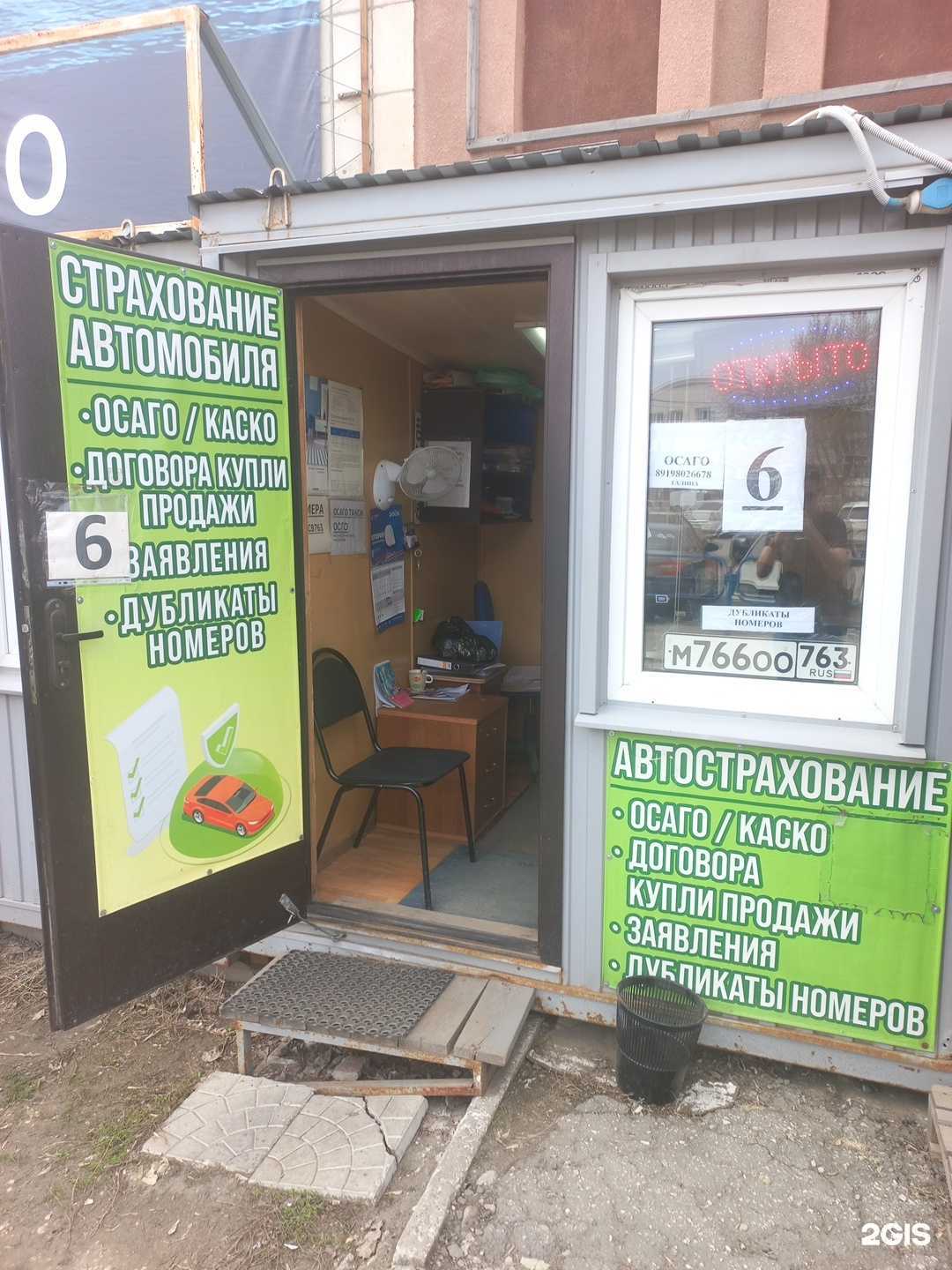 Отзывы на компанию Страховой агент в г. Самара c фото