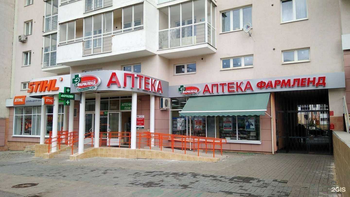 Отзывы на компанию Фармленд в Екатеринбурге c фото