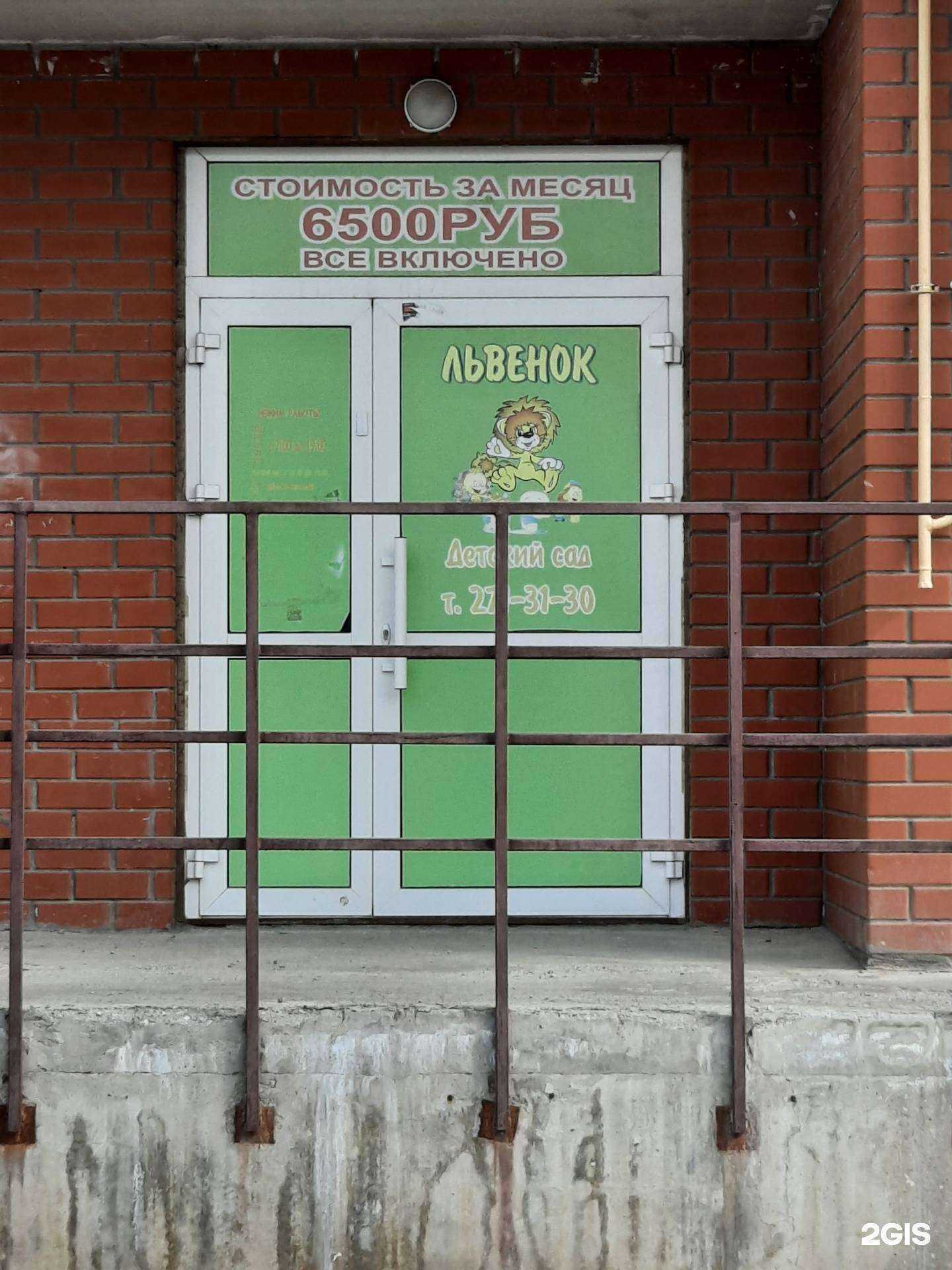 Отзывы на компанию Львенок в г. Пермь c фото