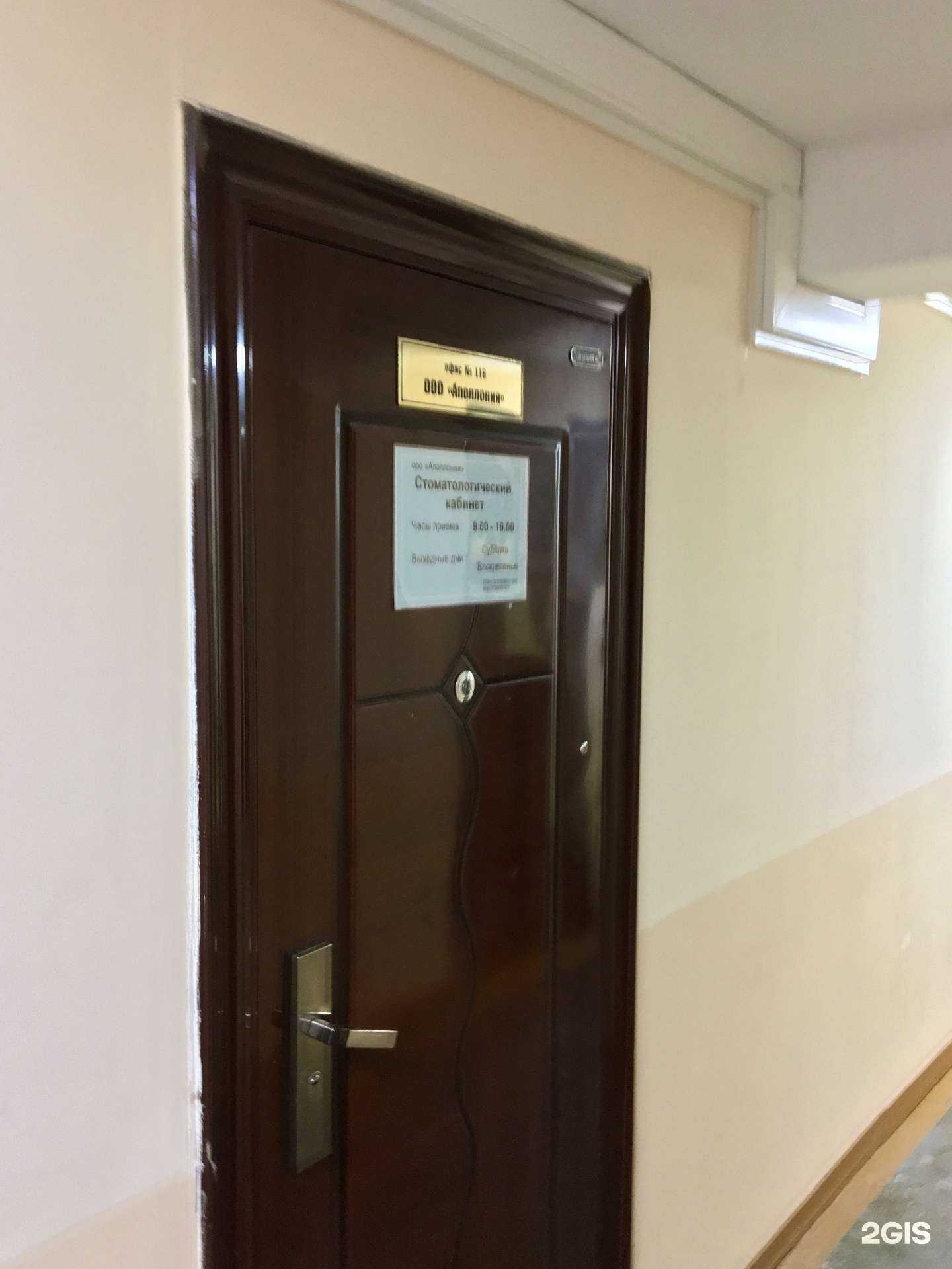 Отзывы на компанию Аполлония в Чите c фото