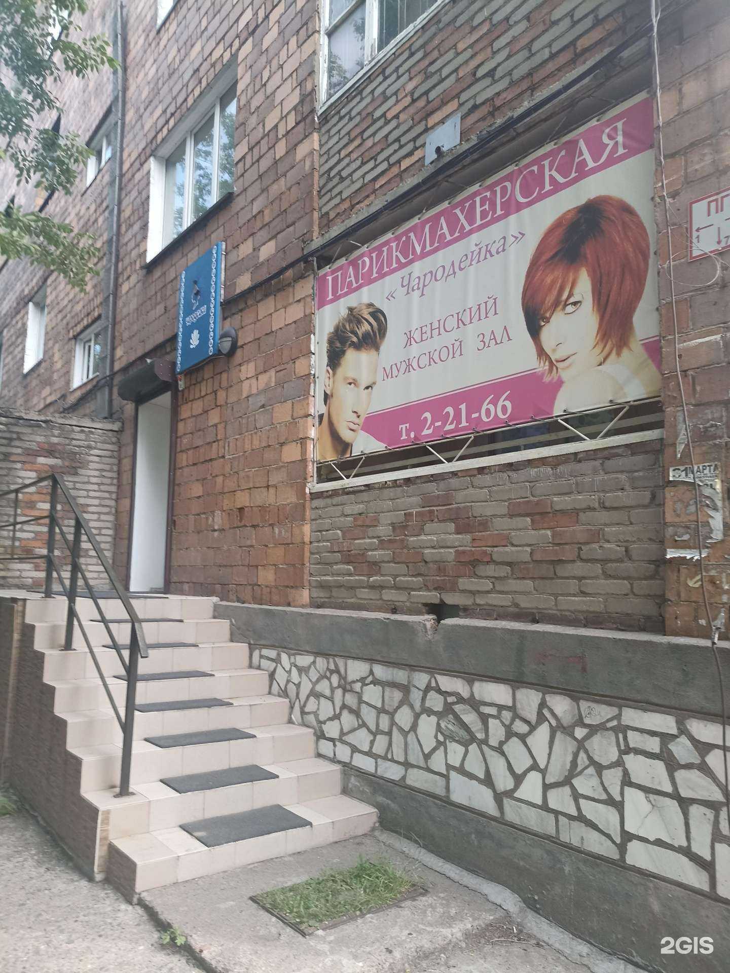 Отзывы на компанию Чародейка в Саяногорске c фото