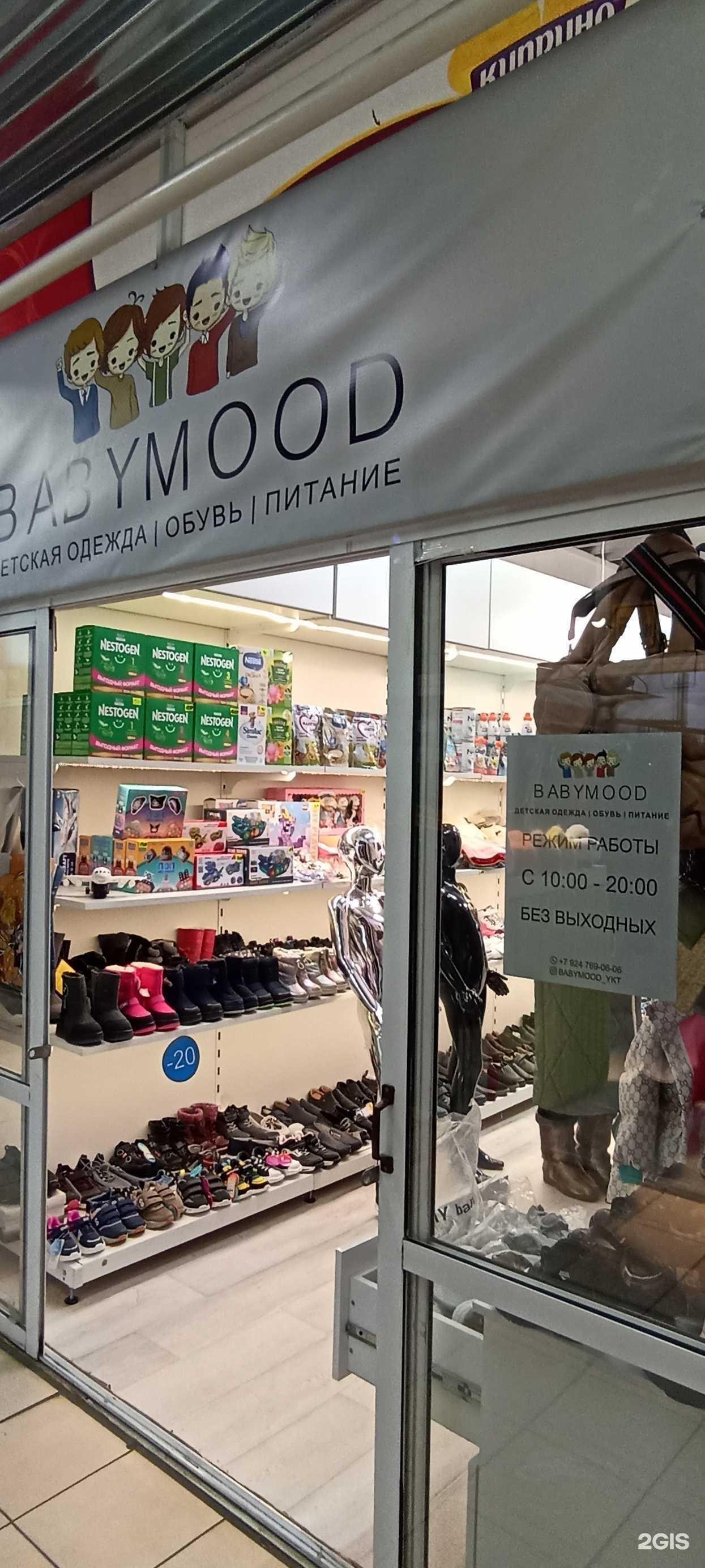 Отзывы на компанию Babymood в г. Якутск c фото