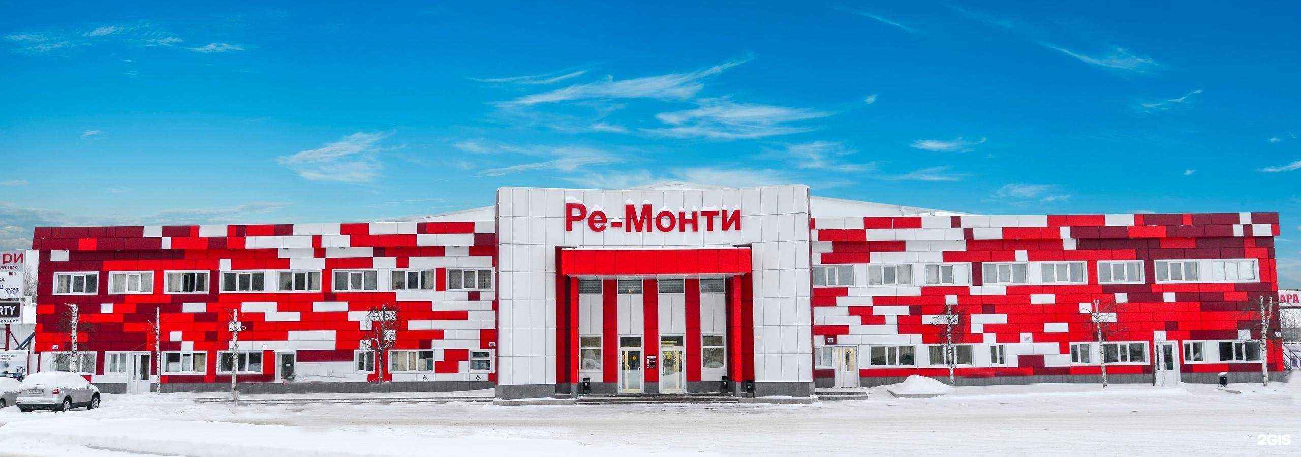 Отзывы на компанию Ре-Монти в Нижневартовске c фото