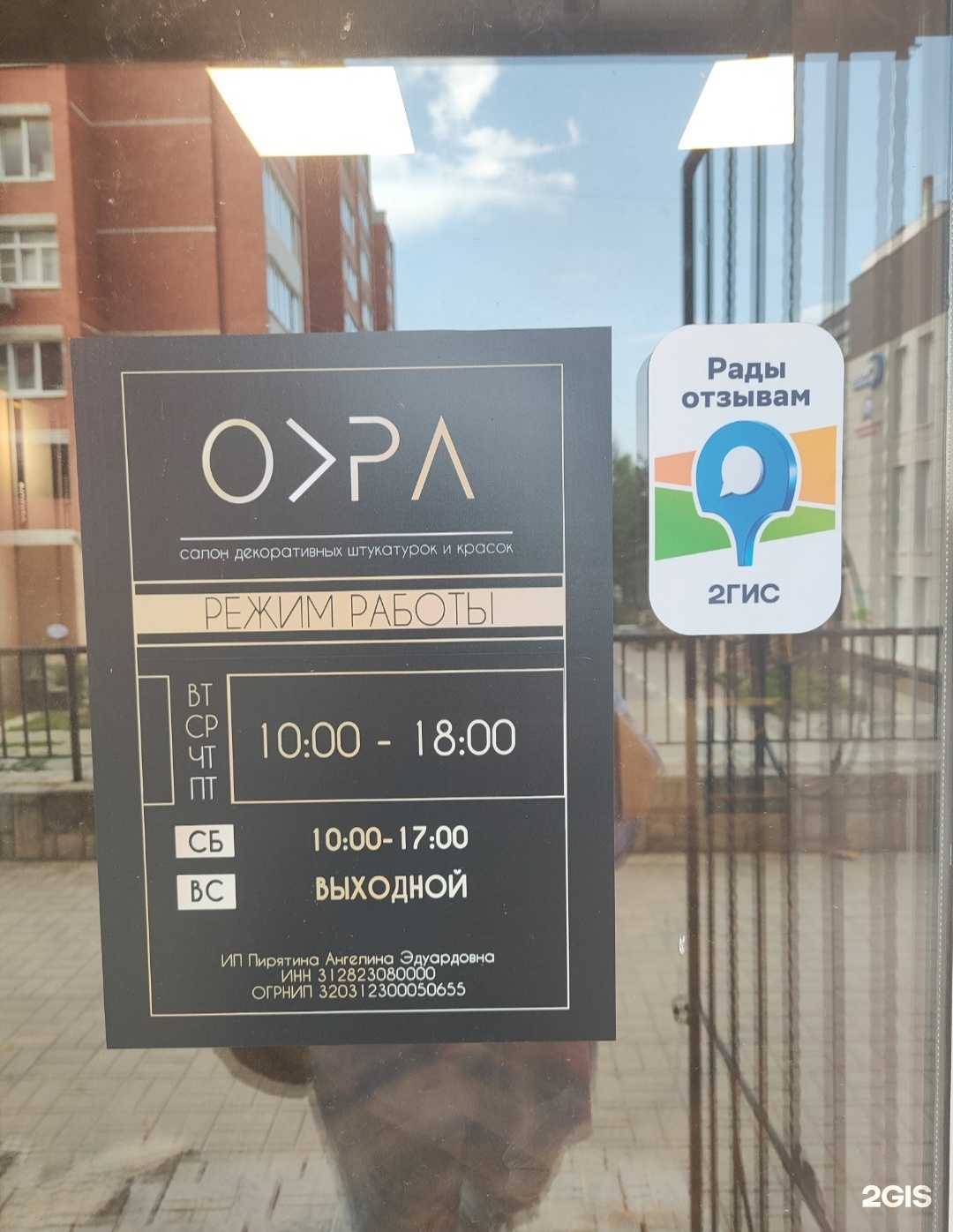 Отзывы на компанию Охра в г. Старый Оскол c фото