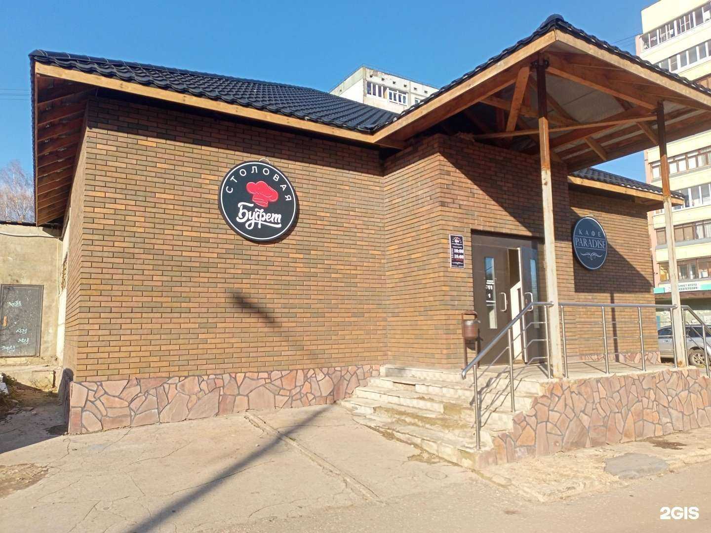 Отзывы на компанию Буфет в Новомосковске c фото