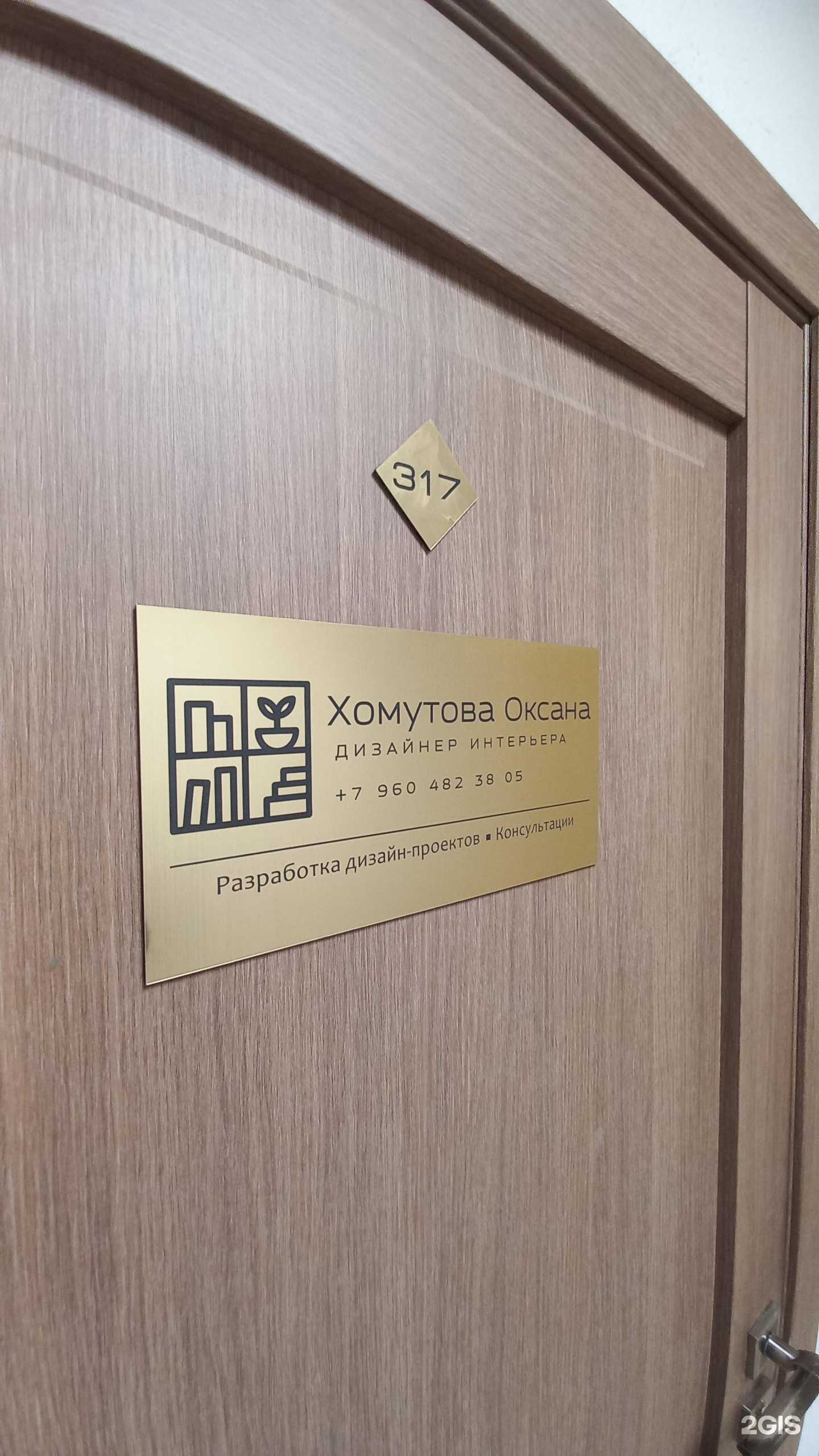 Отзывы на компанию Дизайнер интерьера Хомутова Оксана в Краснодаре c фото