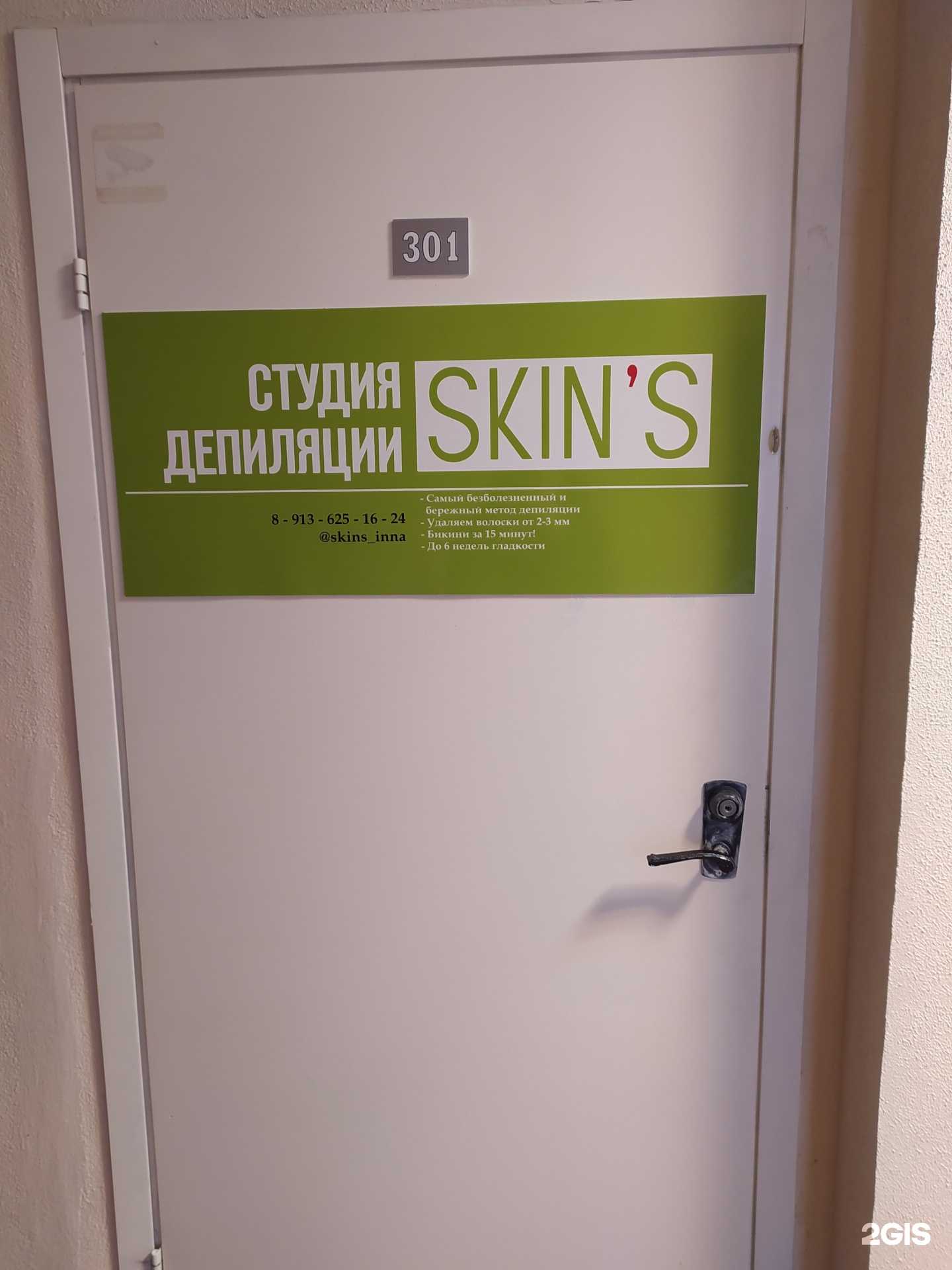Отзывы на компанию Skin`s в г. Омск c фото