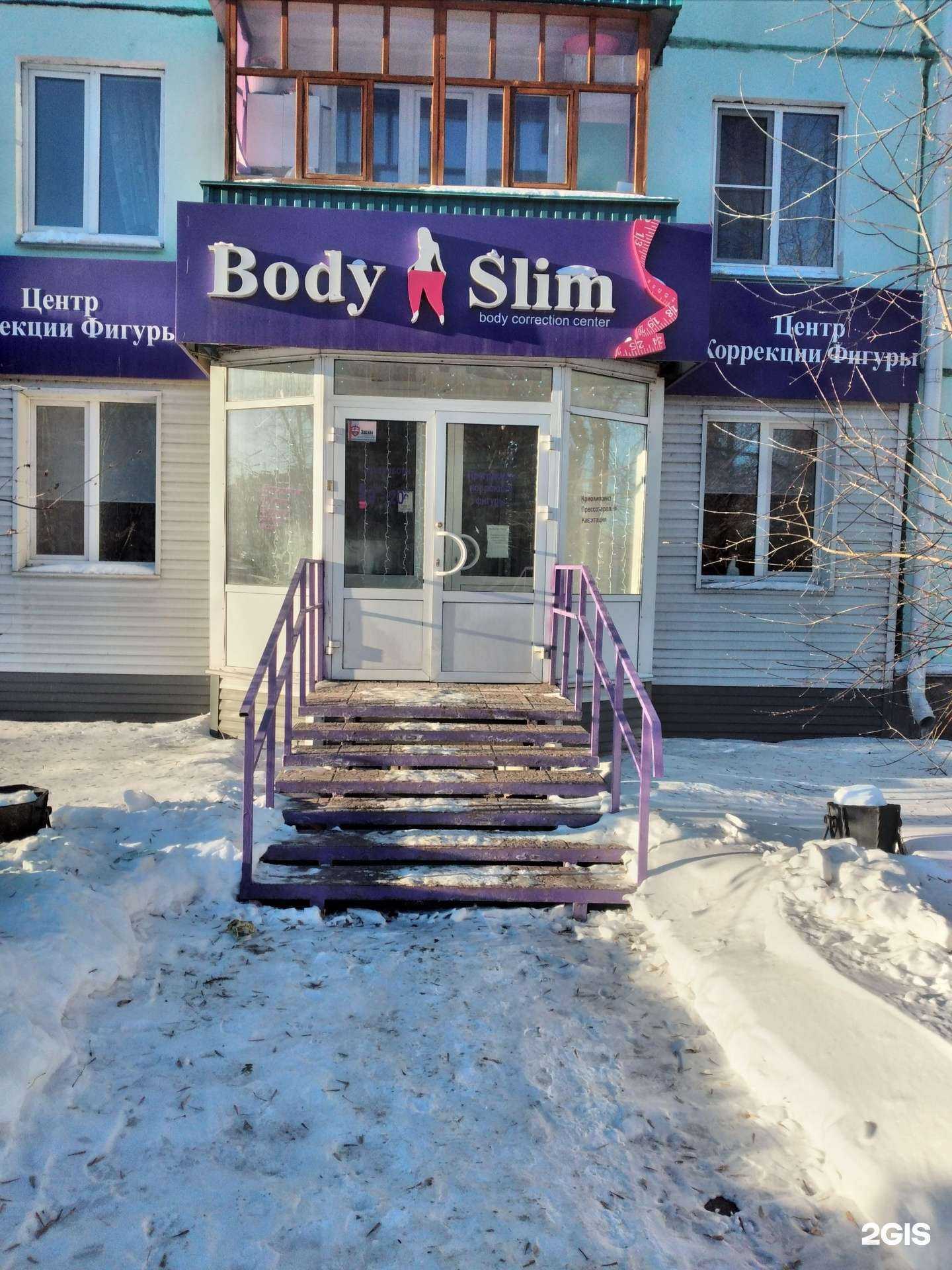 Отзывы на компанию Body slim в Кургане c фото