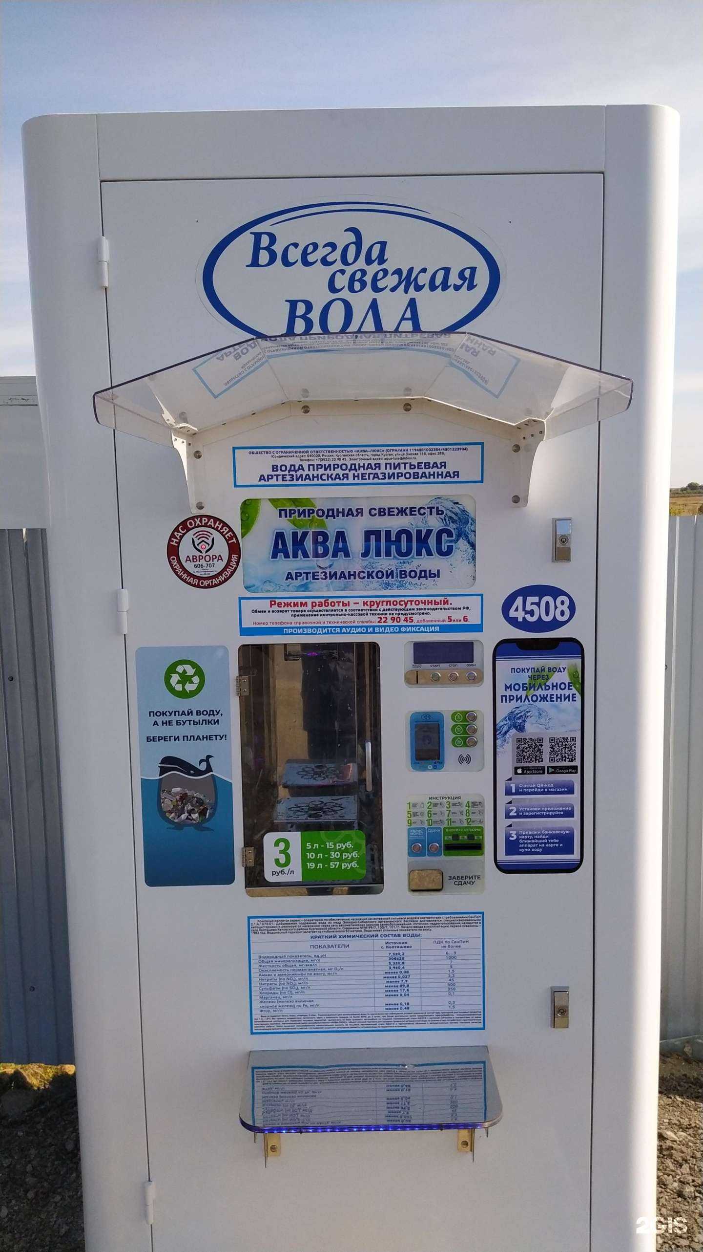 Отзывы на компанию Аква Люкс в г. Курган c фото