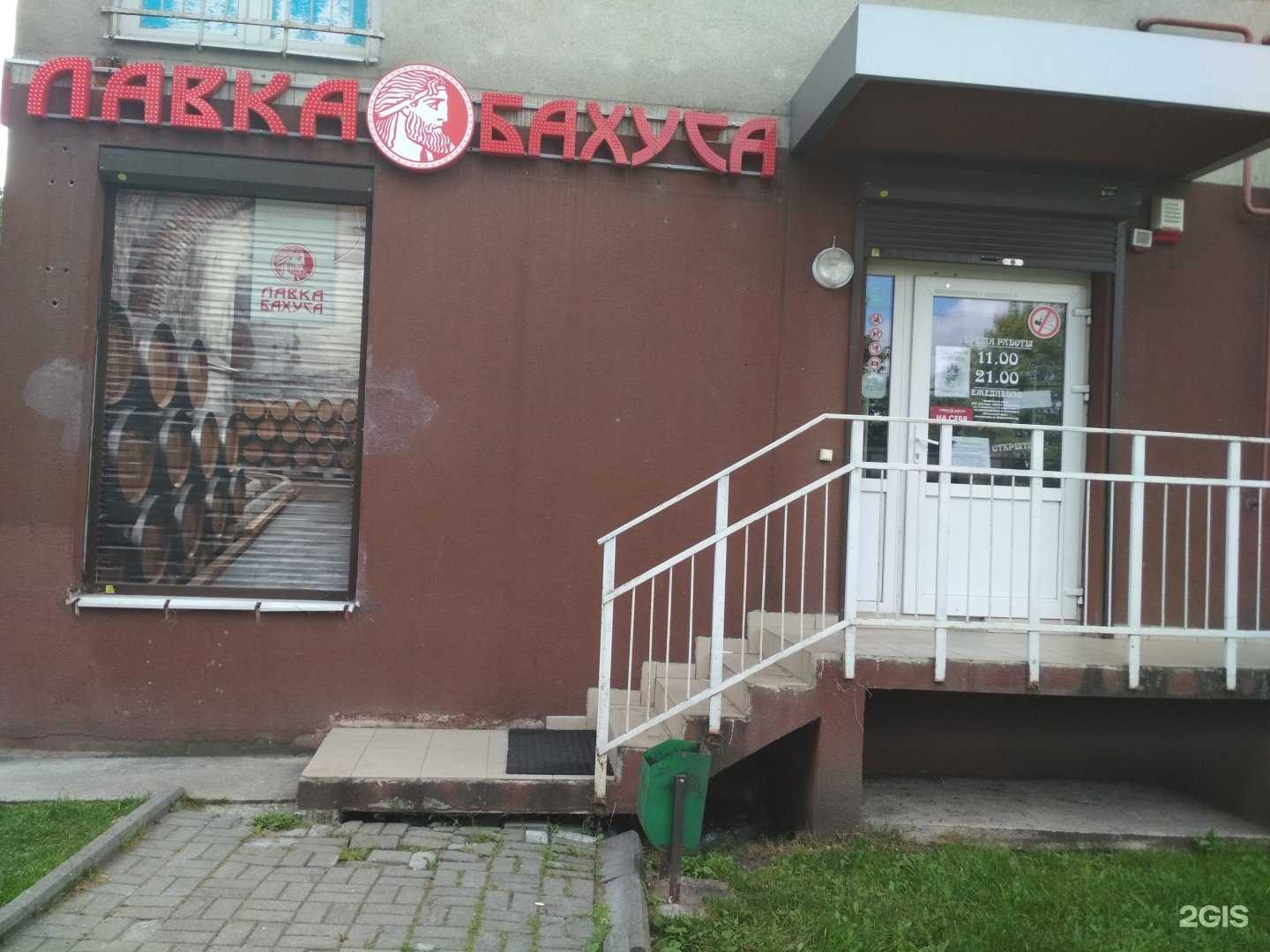 Отзывы на компанию Лавка Бахуса в г. Калининград c фото