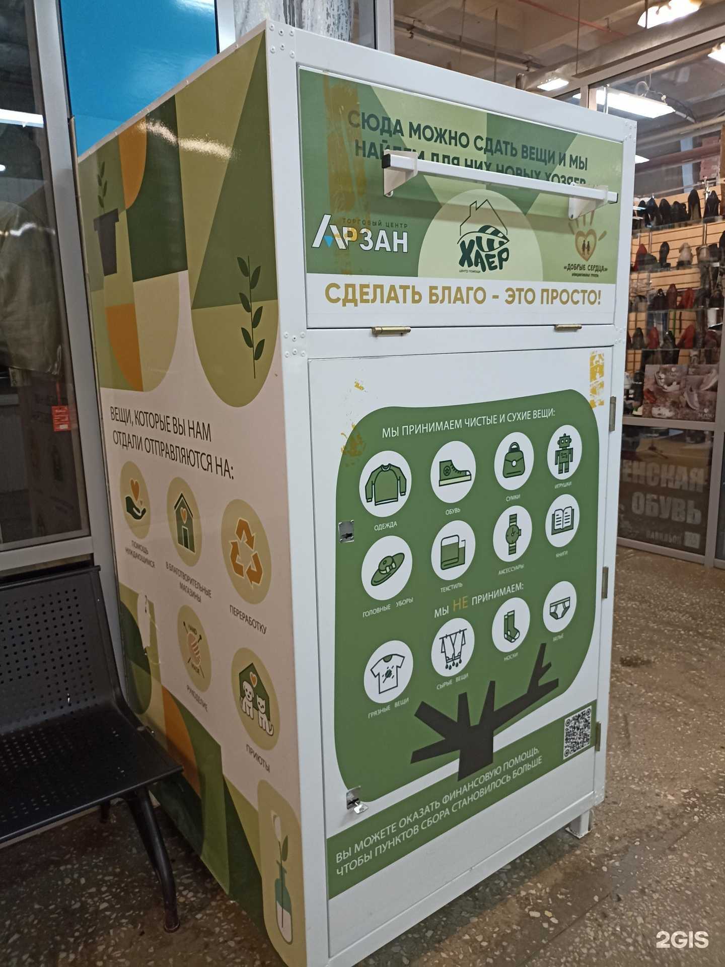 Отзывы на компанию Контейнер для сбора одежды в Набережных Челнах c фото