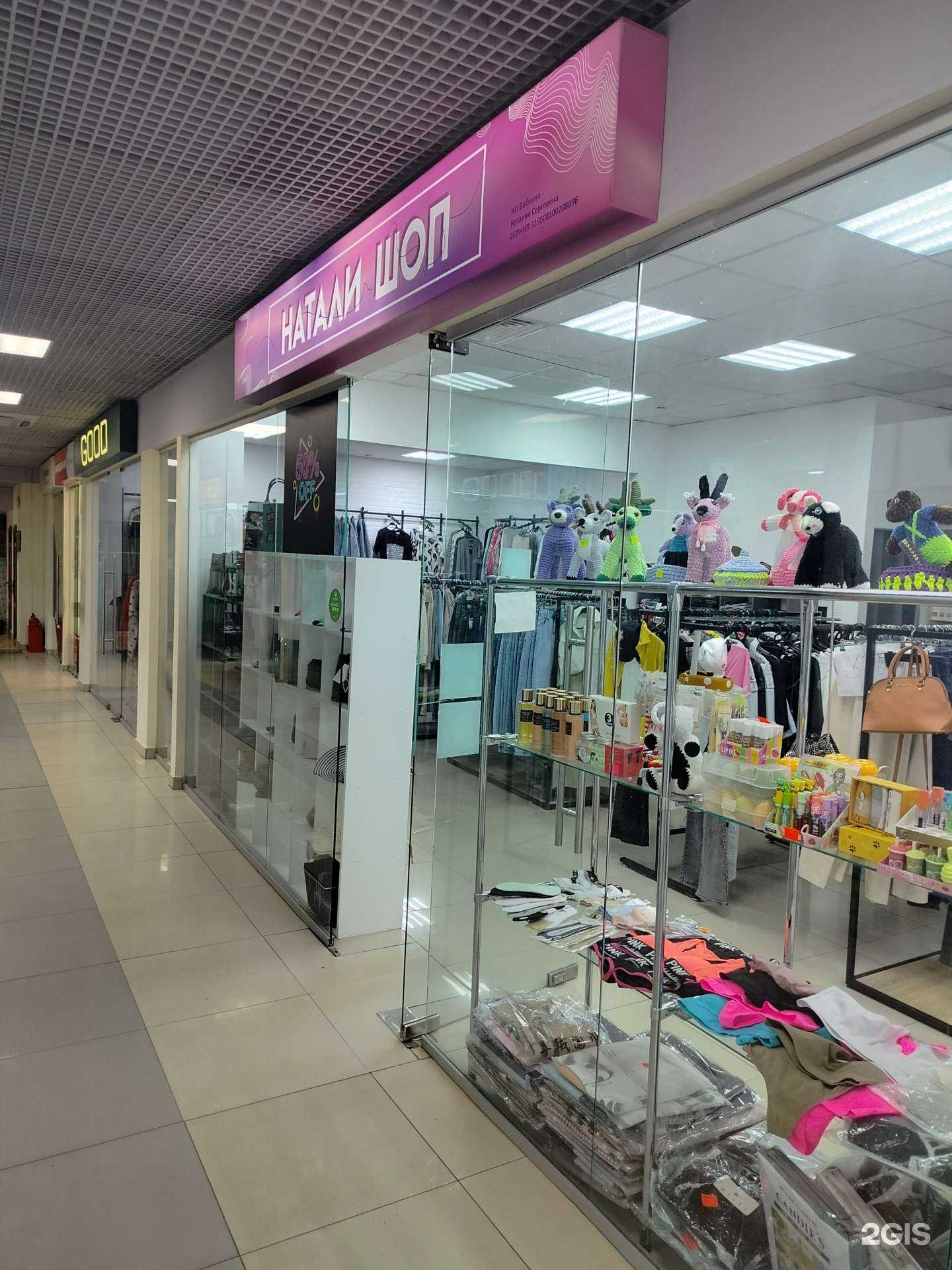 Отзывы на компанию Натали шоп в Белоозёрском c фото