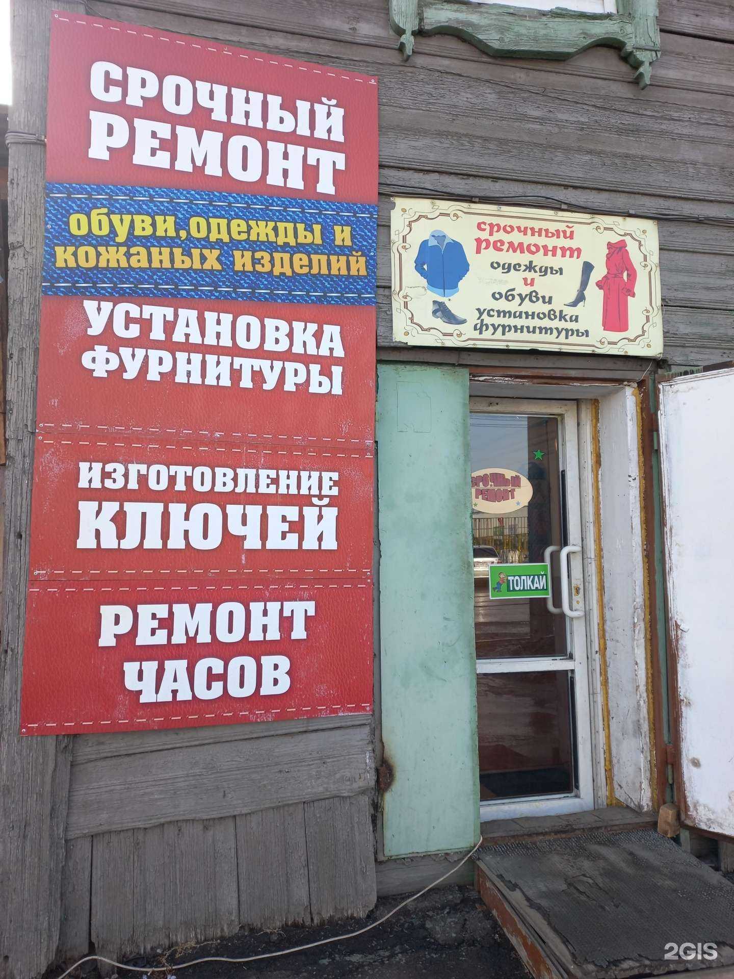 Отзывы на компанию Мастерская по ремонту одежды и обуви в г. Иркутск c фото