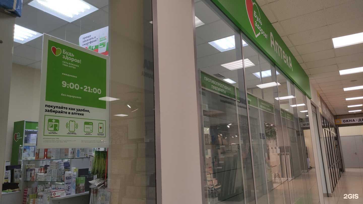 Отзывы на компанию Будь Здоров! в Солнечногорске c фото