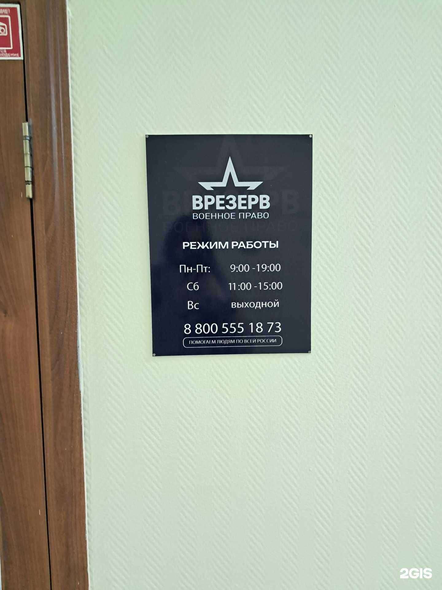 Отзывы на компанию Врезерв в г. Красноярск c фото