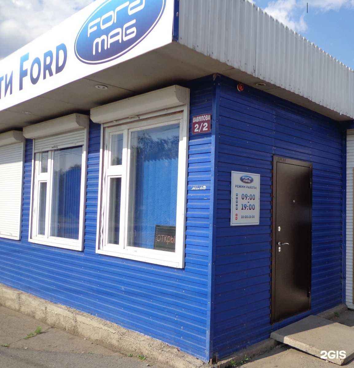 Отзывы на компанию Ford mag в г. Красноярск c фото
