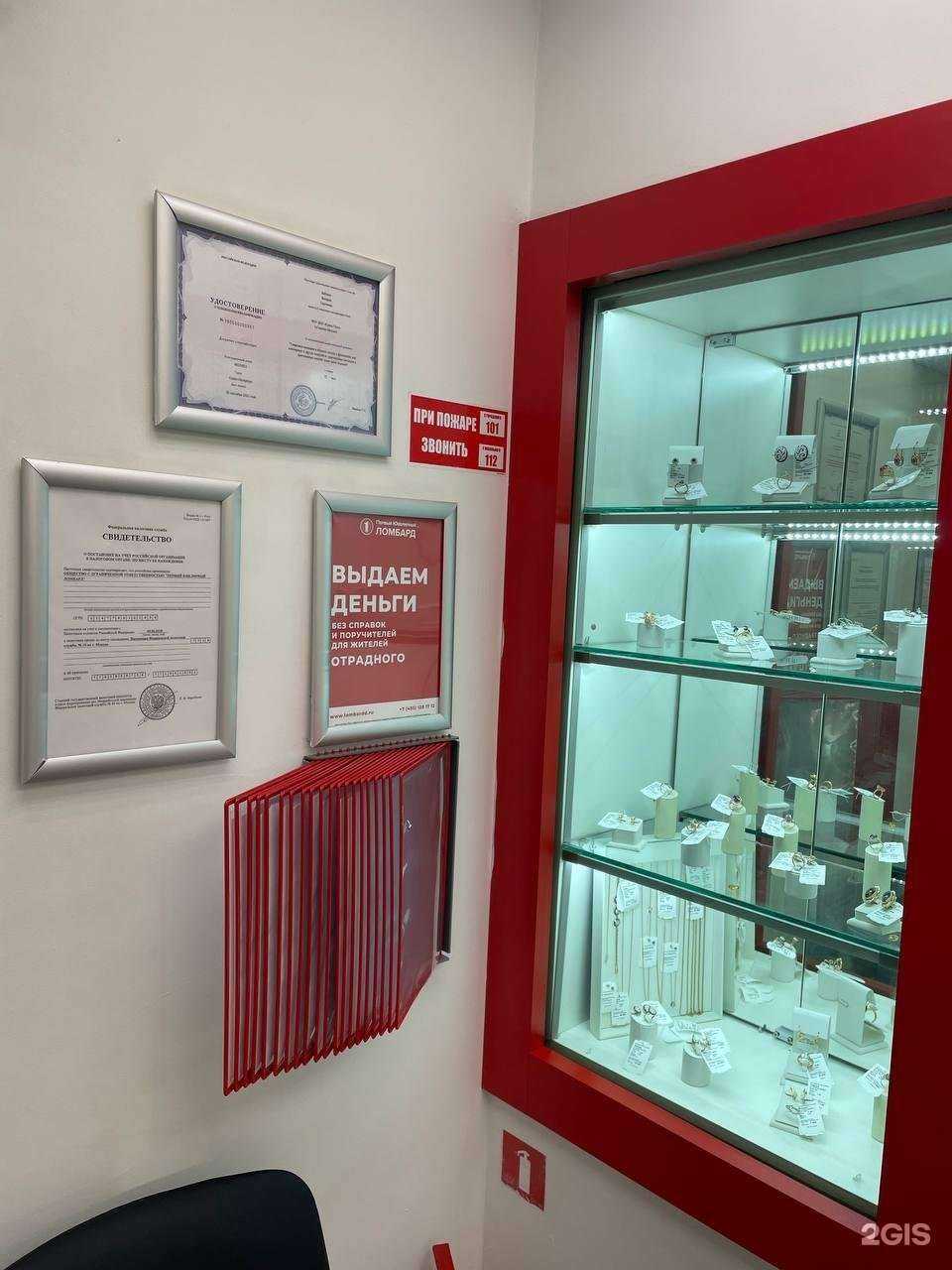 Отзывы на компанию Первый ювелирный ломбард в г. Отрадное c фото