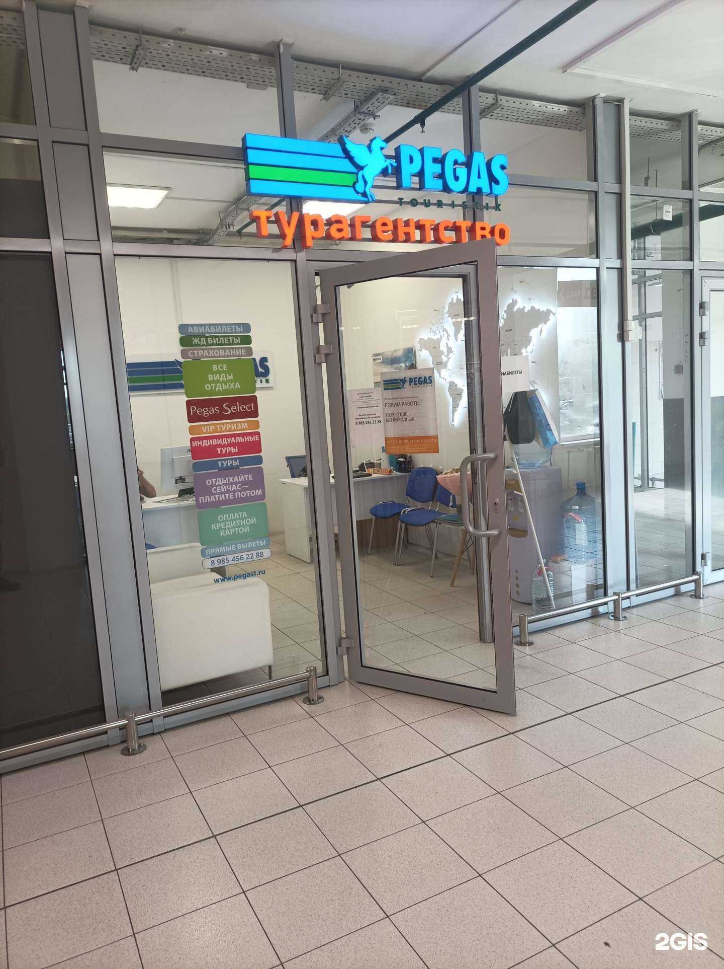 Отзывы на компанию Pegas touristik в Реутове c фото