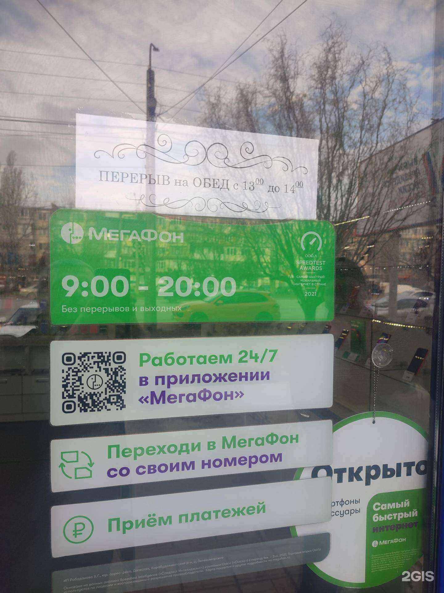 Отзывы на компанию МегаФон-Yota в г. Махачкала c фото