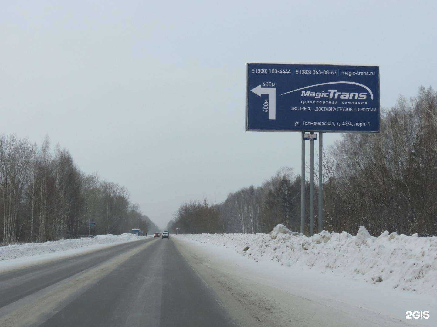 Отзывы на компанию Мейджик транс Новосибирск в г. Новосибирск c фото