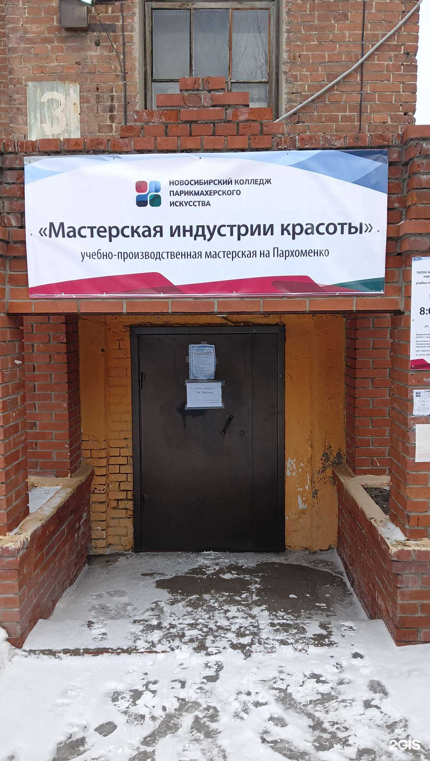 Отзывы на компанию Новосибирский колледж парикмахерского искусства в Новосибирске c фото