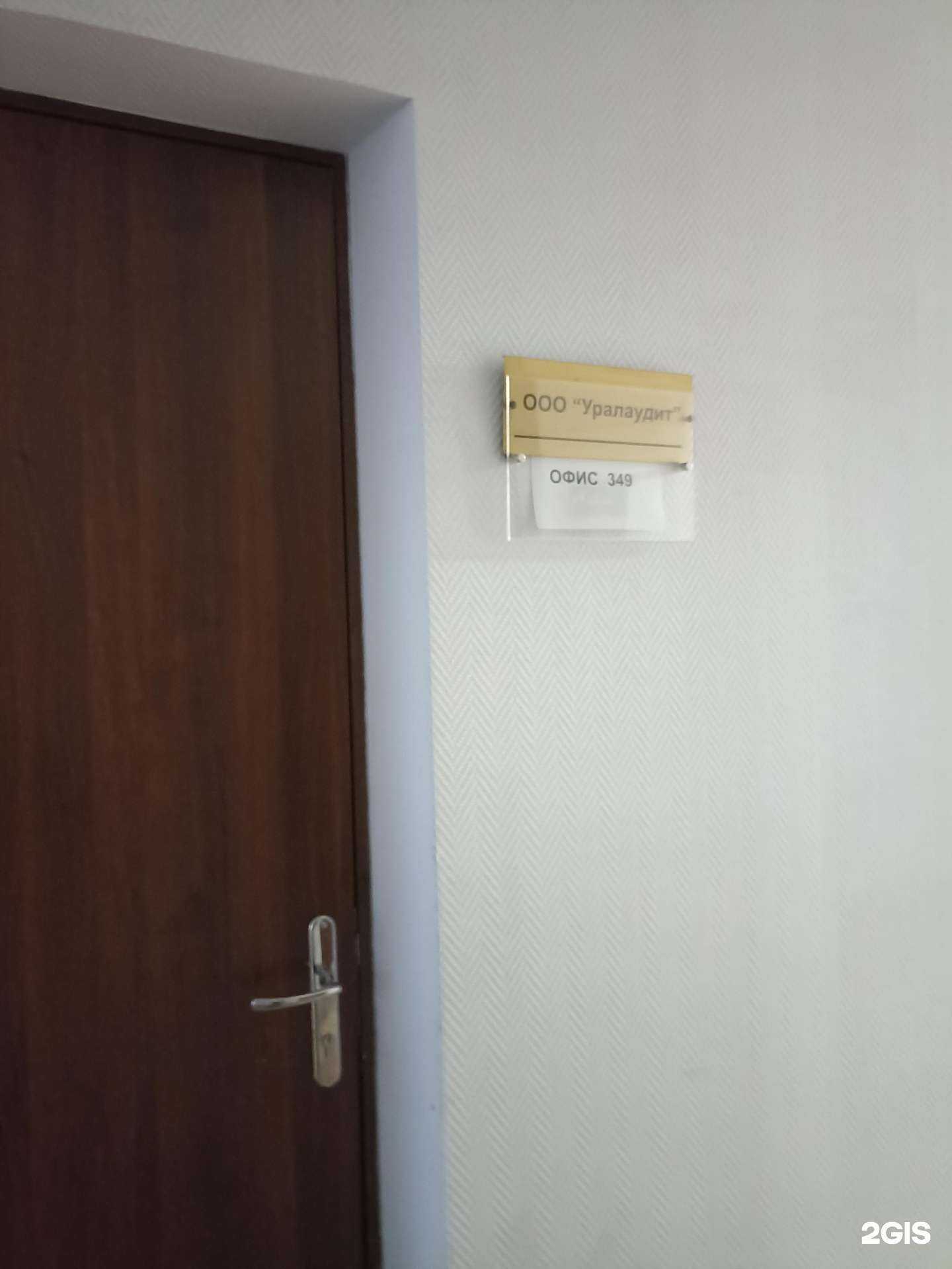 Отзывы на компанию Уралаудит в Челябинске c фото