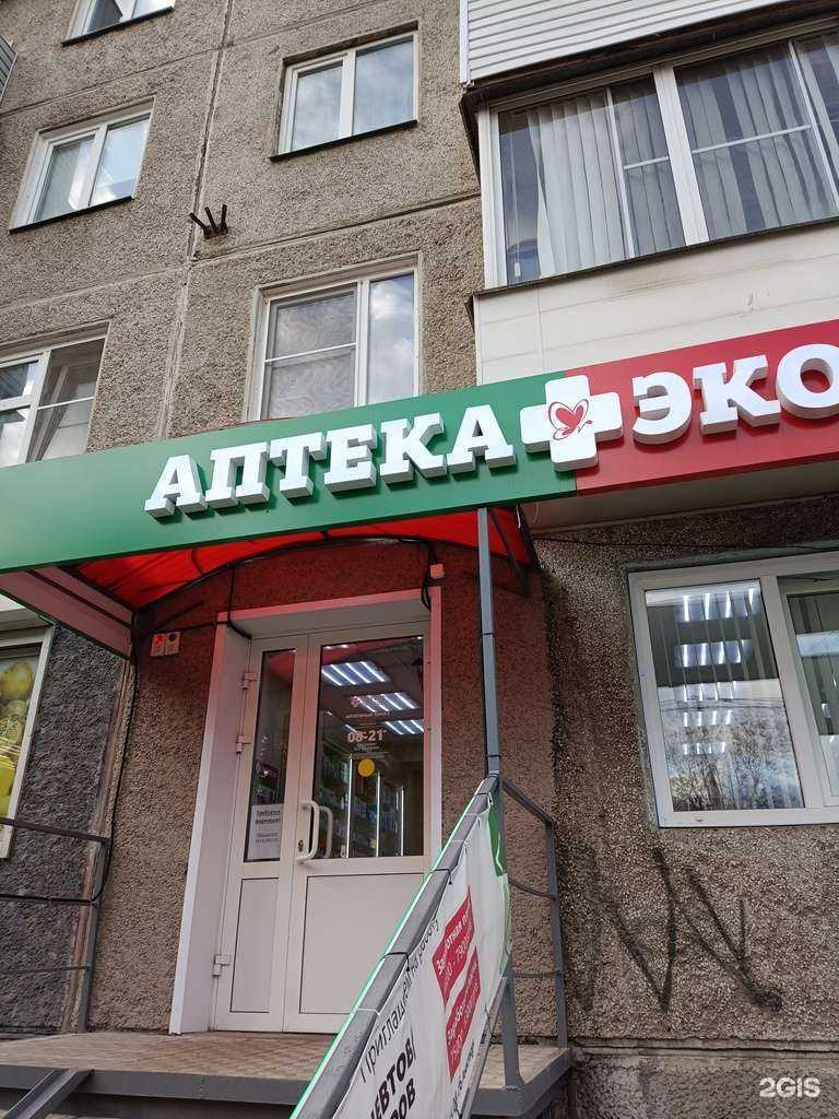 Отзывы на компанию Аптека Эконом в Красноярске c фото