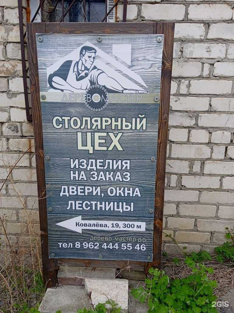 Отзывы на компанию Дерево-Мастер в Ставрополе c фото