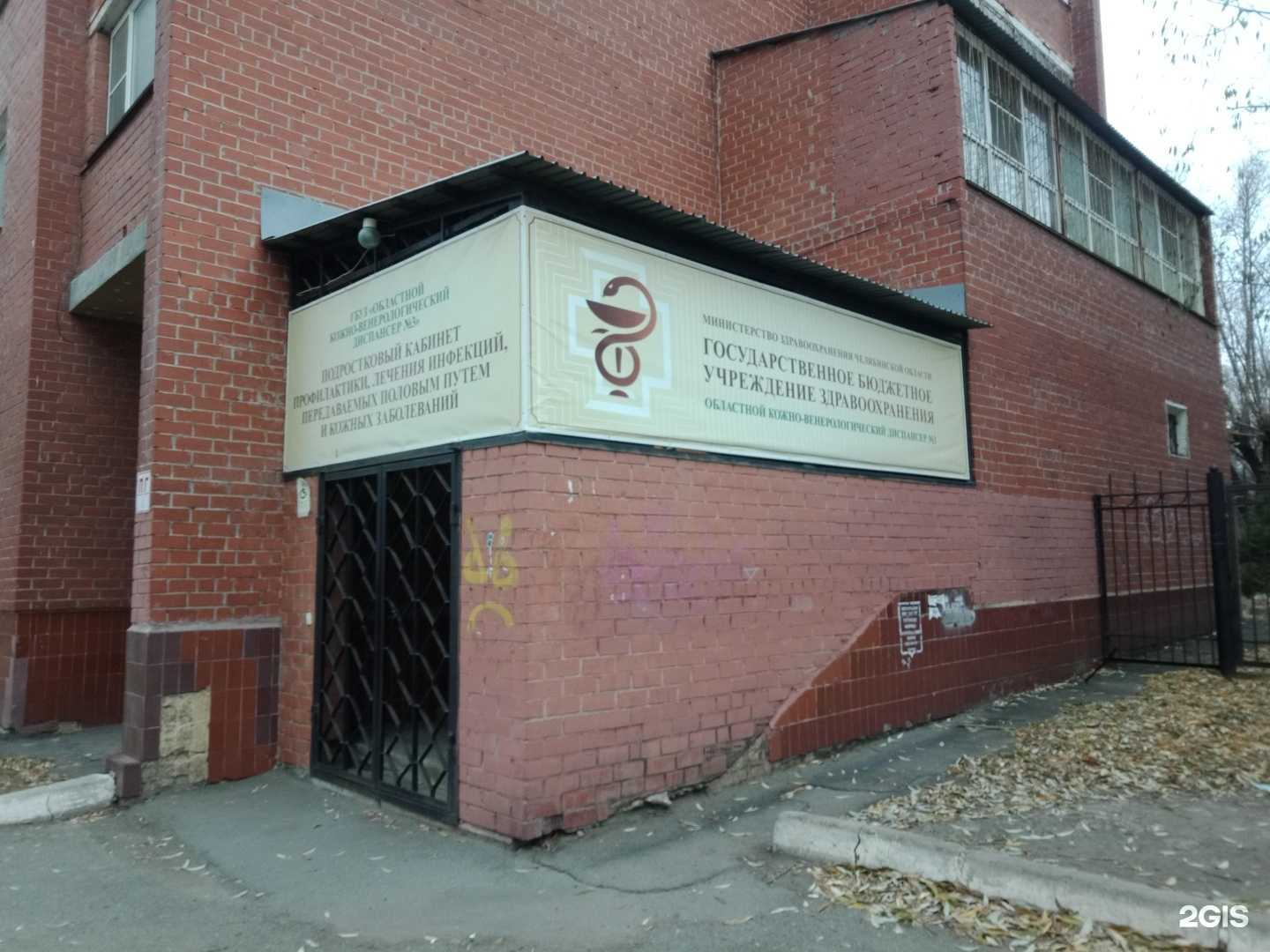 Отзывы на компанию Областной кожно-венерологический диспансер №3 в г. Челябинск c фото