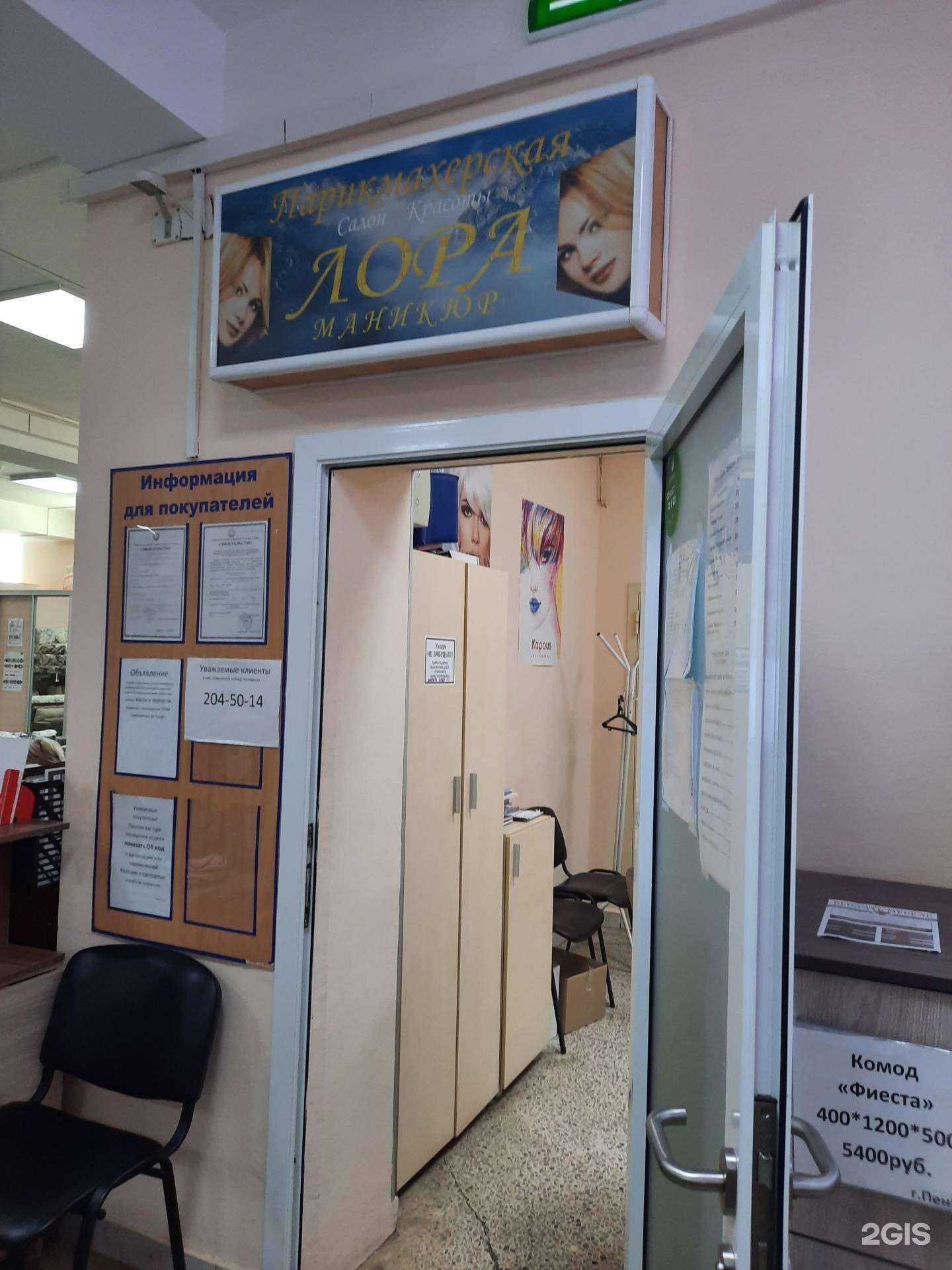 Отзывы на компанию Лора в г. Пермь c фото