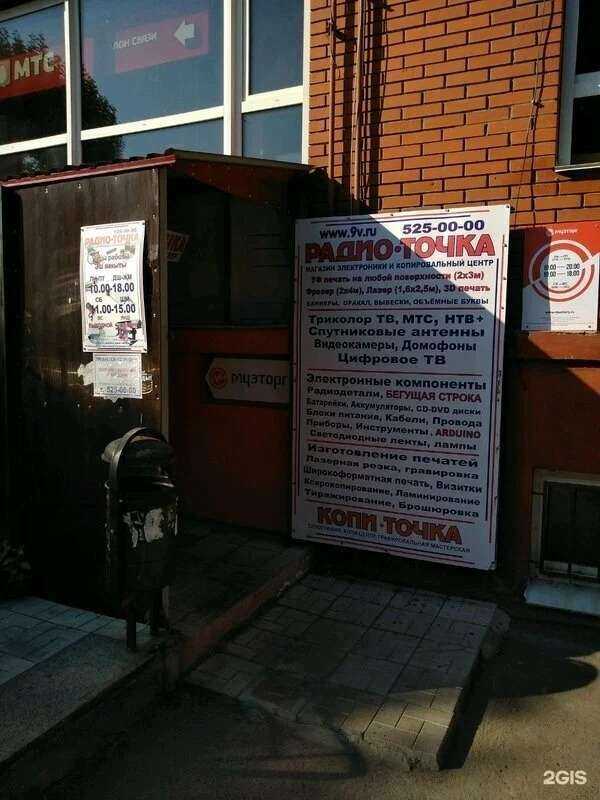 Отзывы на компанию Радио-Точка в Казани c фото