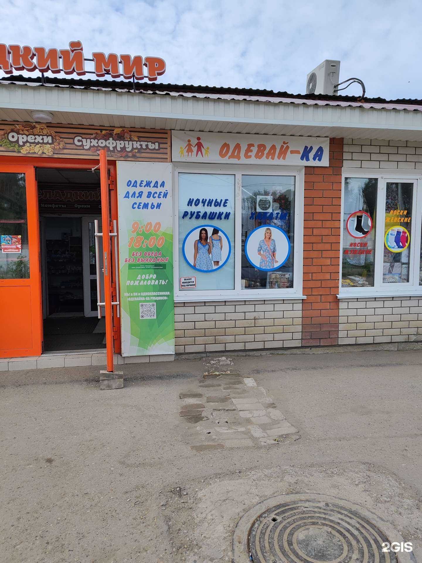 Отзывы на компанию Одевай-ка в г. Рубцовск c фото