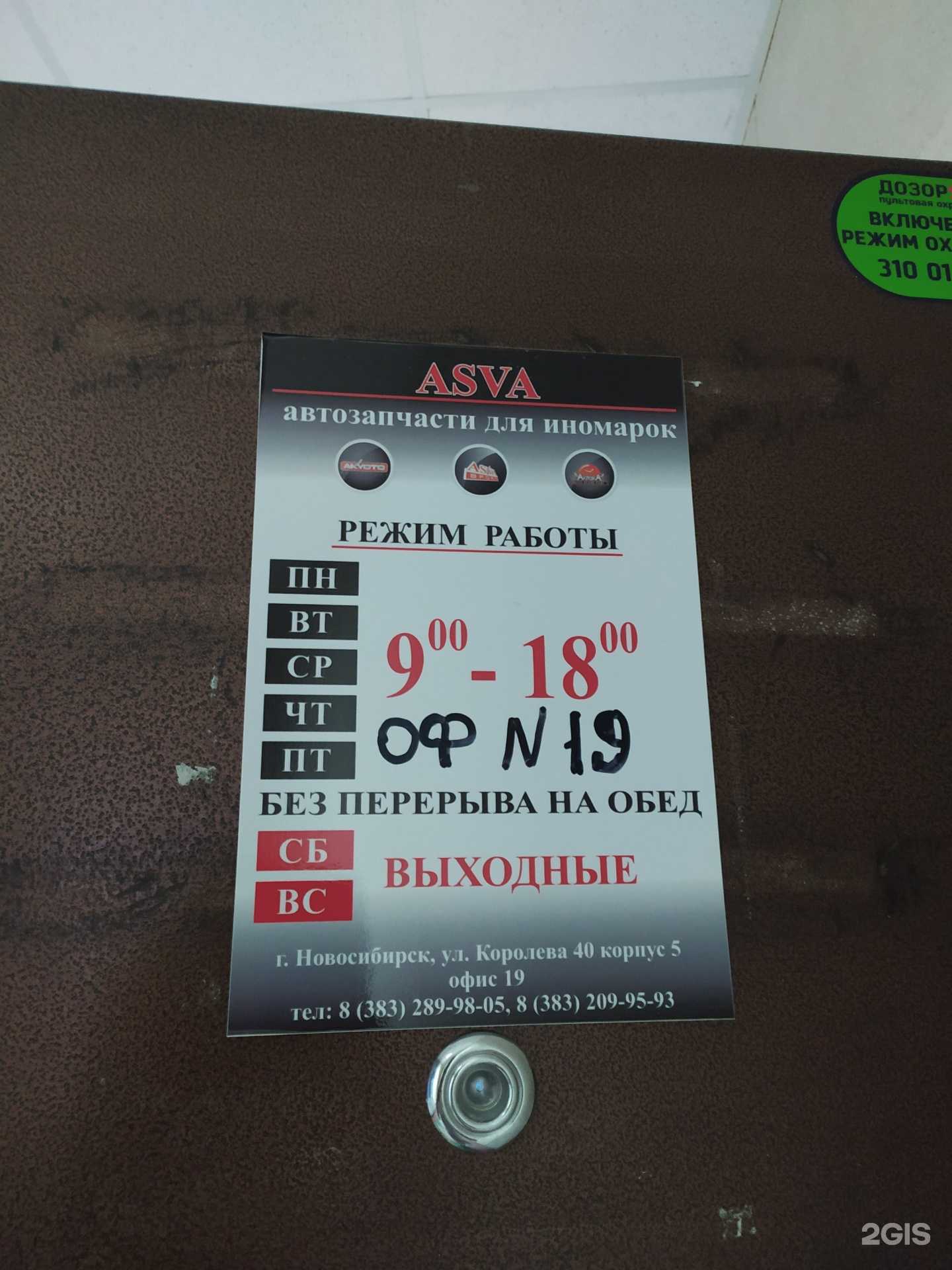 Отзывы на компанию Asva в Новосибирске c фото