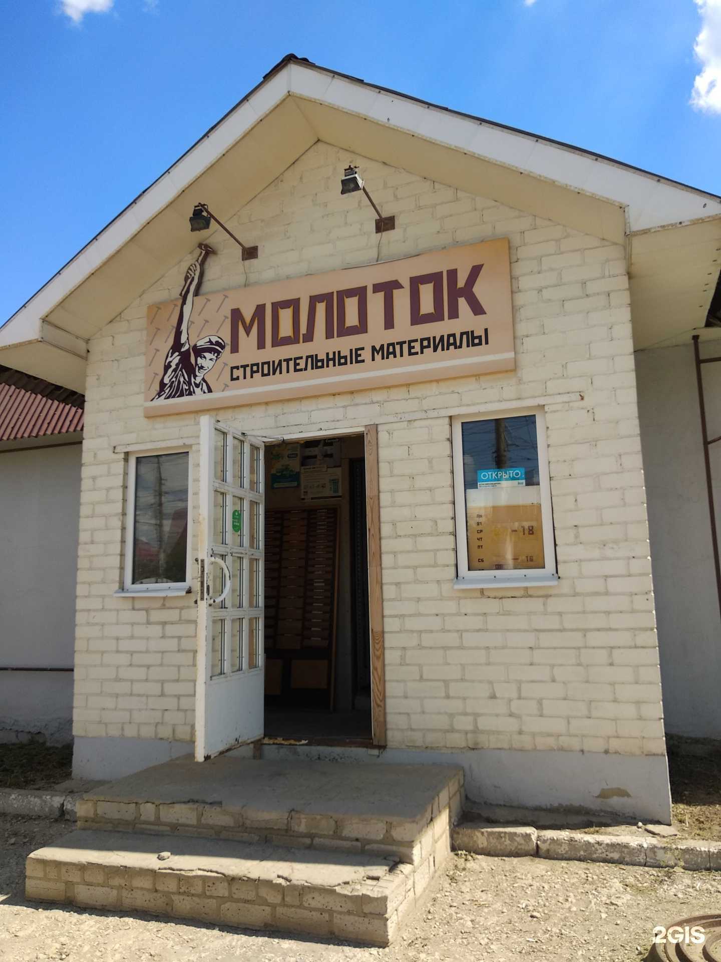 Отзывы на компанию Молоток в Саратове c фото