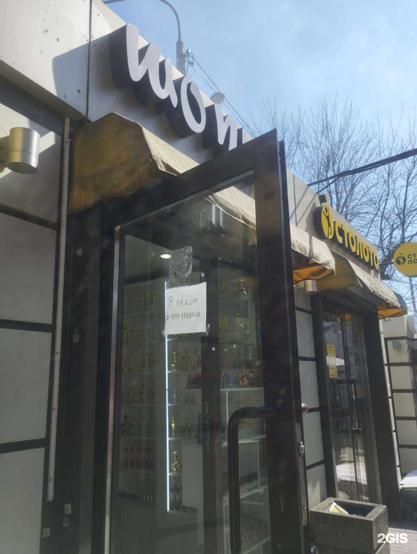 Отзывы на компанию Столото в Ростове-на-Дону c фото