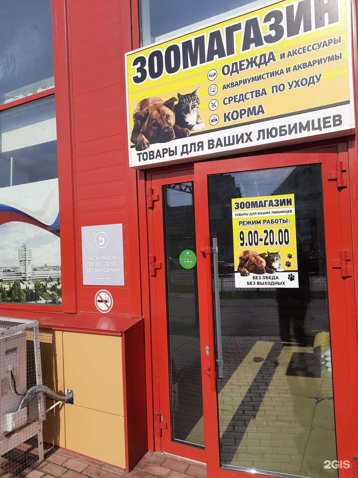 Отзывы на компанию Зоомагазин в Ульяновске c фото