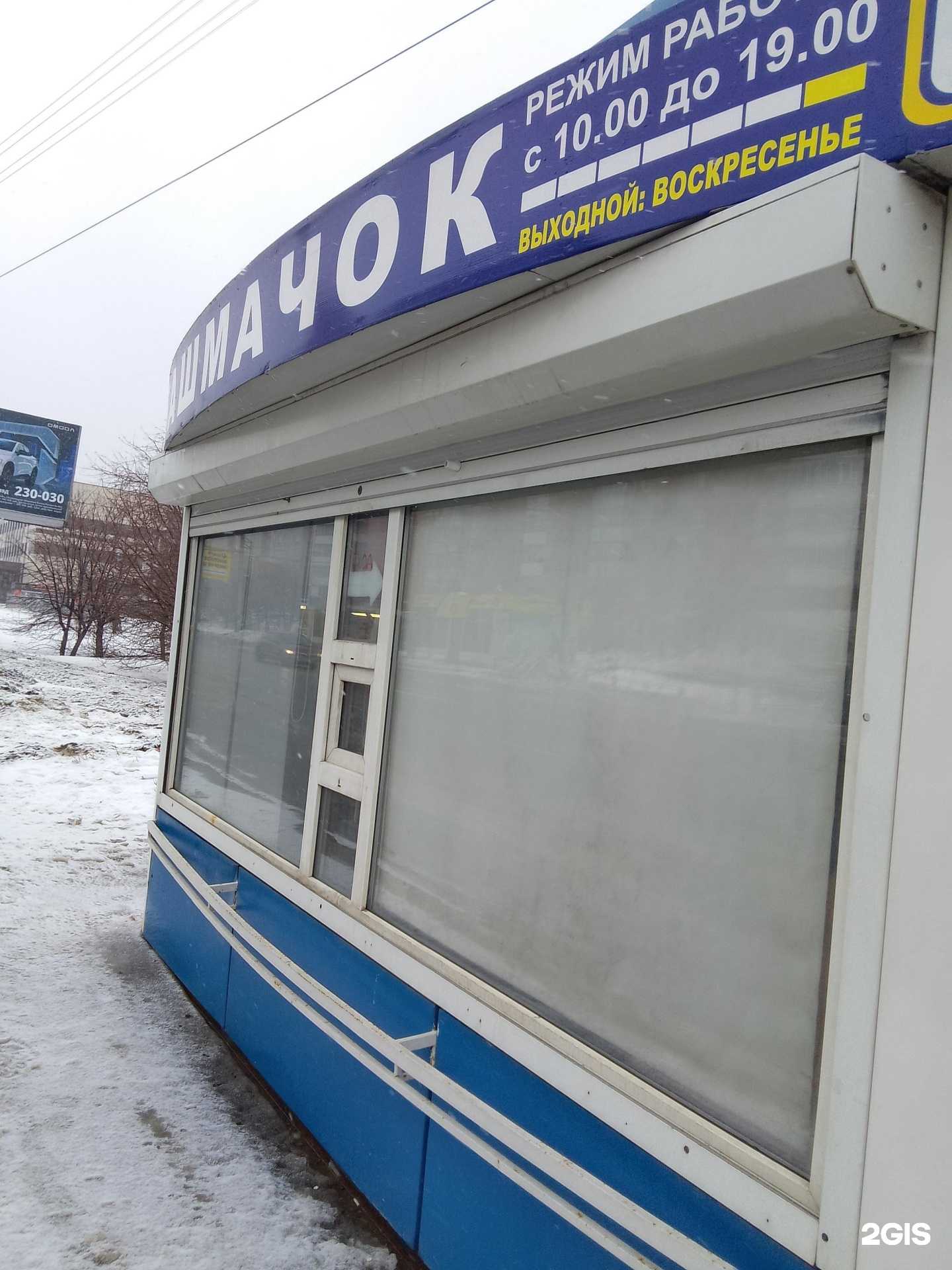 Отзывы на компанию Башмачок в Барнауле c фото - фотография 2 из 2