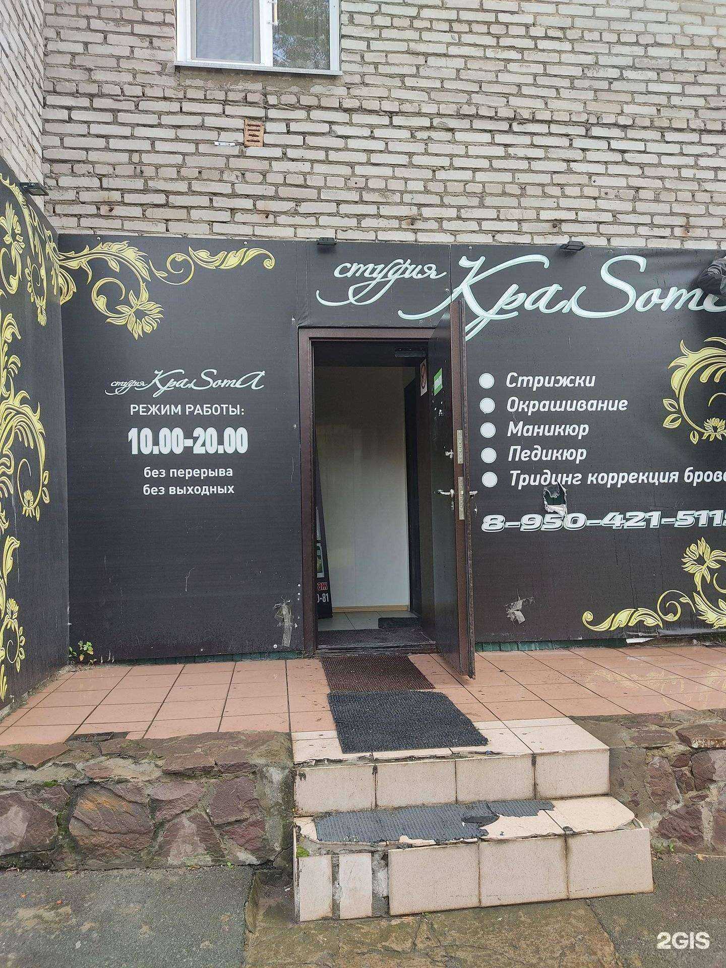 Отзывы на компанию Краsота в Ачинске c фото